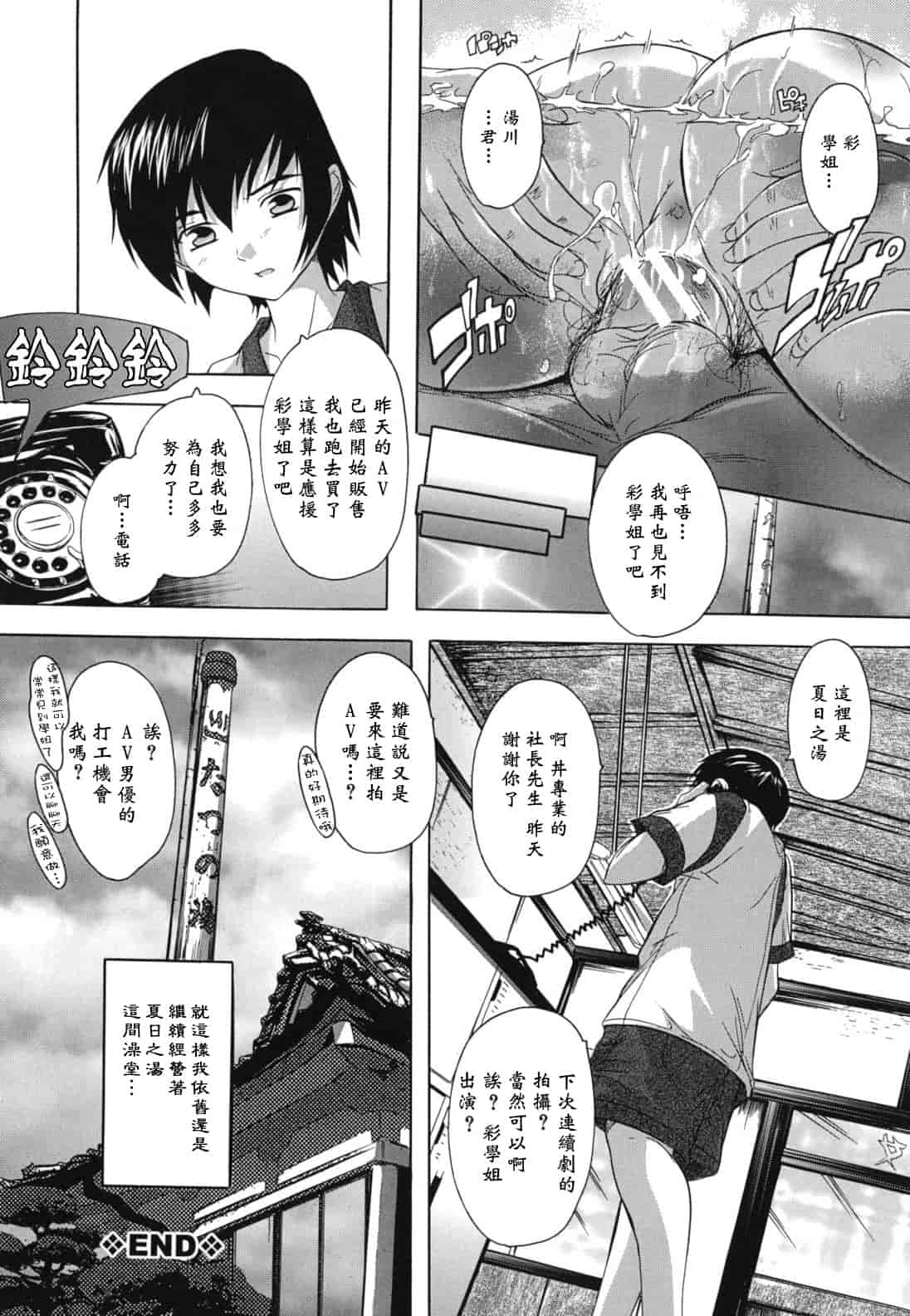 汉化版-[奈塚Q弥] なぜこの銭湯は美少女客ばかりなのか_第4集