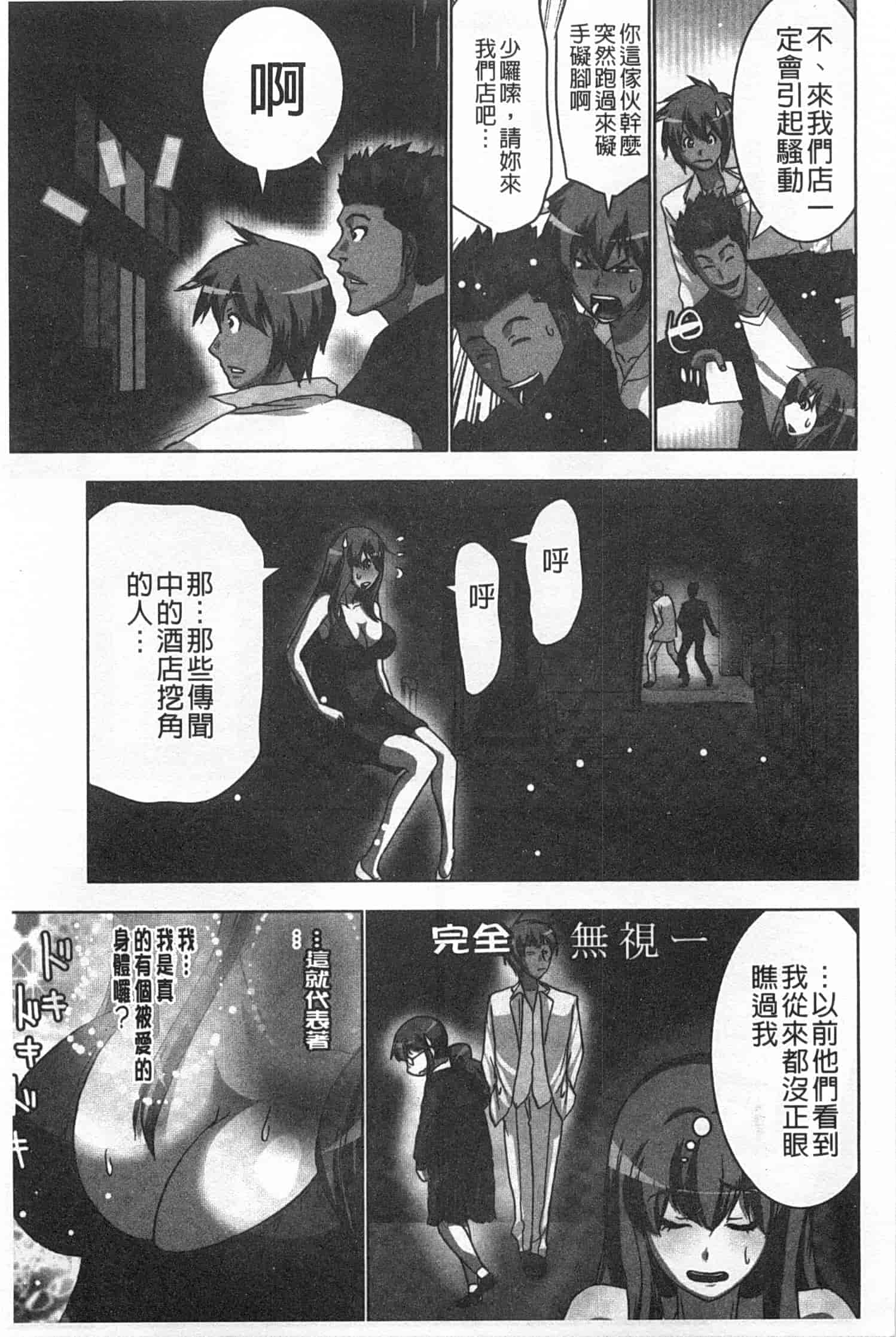 汉化版-(成年コミック) [葵抄] 何度もイっちゃう絶頂エステ [Chinese] [風與黑暗掃圖]_第2集