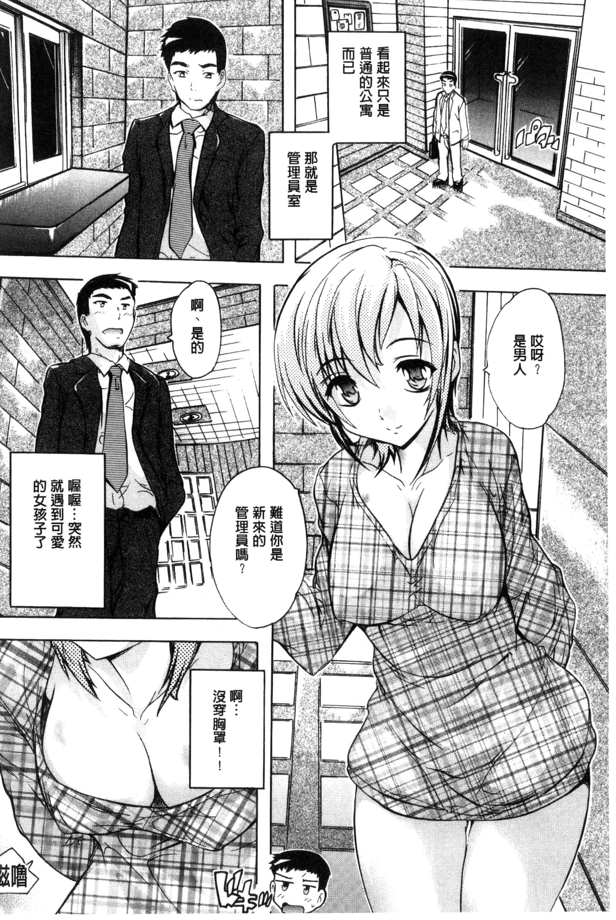 汉化版-[奈塚Q弥] 住民全員妊娠希望！？ 女子寮管理人 [風的工房] C3202_第1集