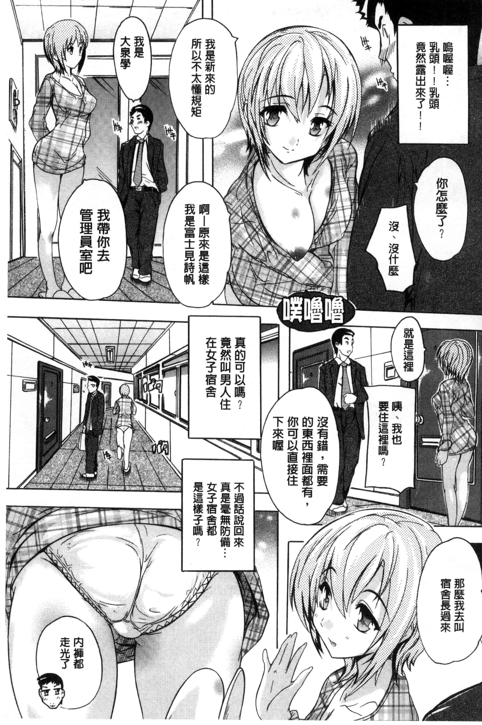 汉化版-[奈塚Q弥] 住民全員妊娠希望！？ 女子寮管理人 [風的工房] C3202_第1集