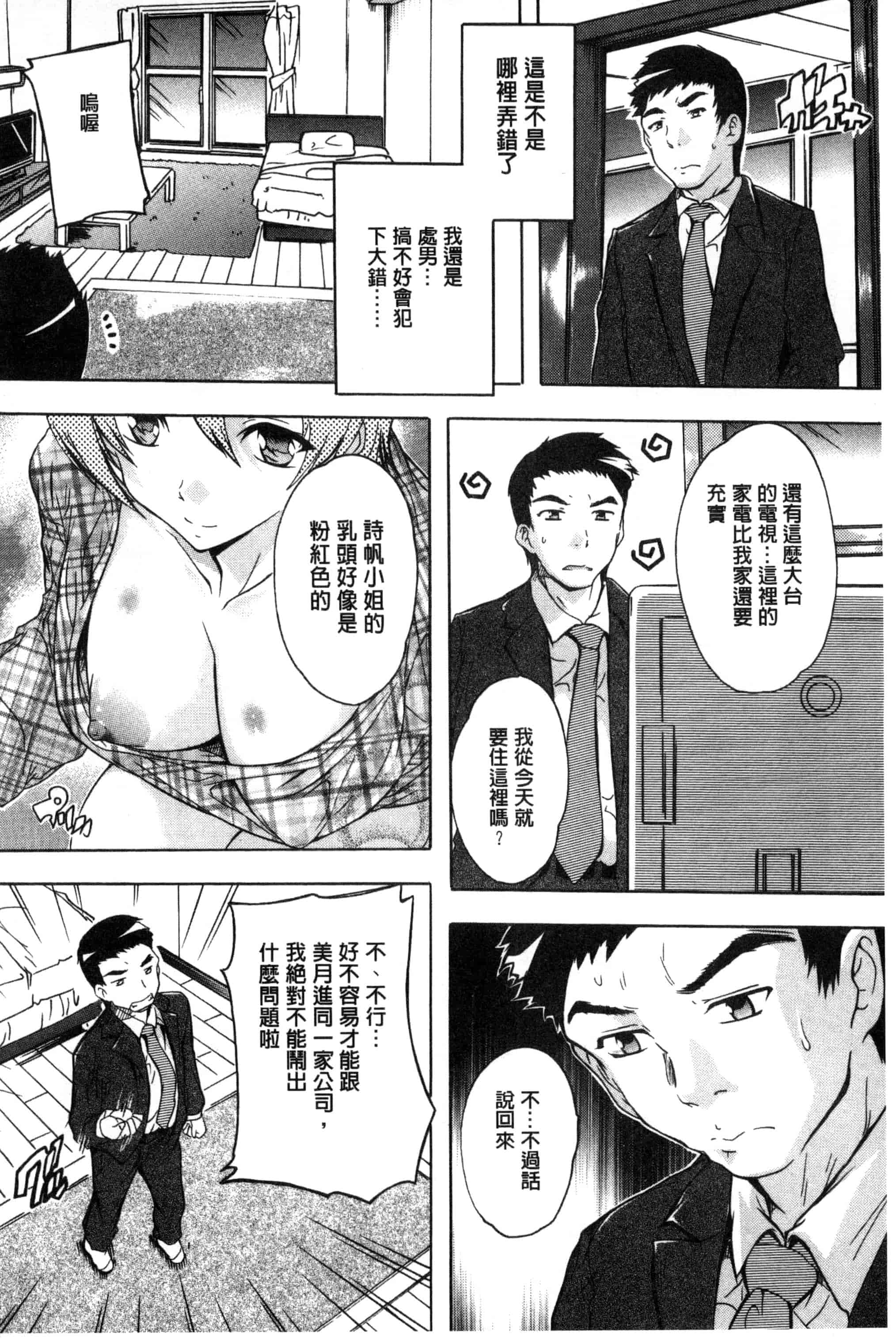 汉化版-[奈塚Q弥] 住民全員妊娠希望！？ 女子寮管理人 [風的工房] C3202_第1集