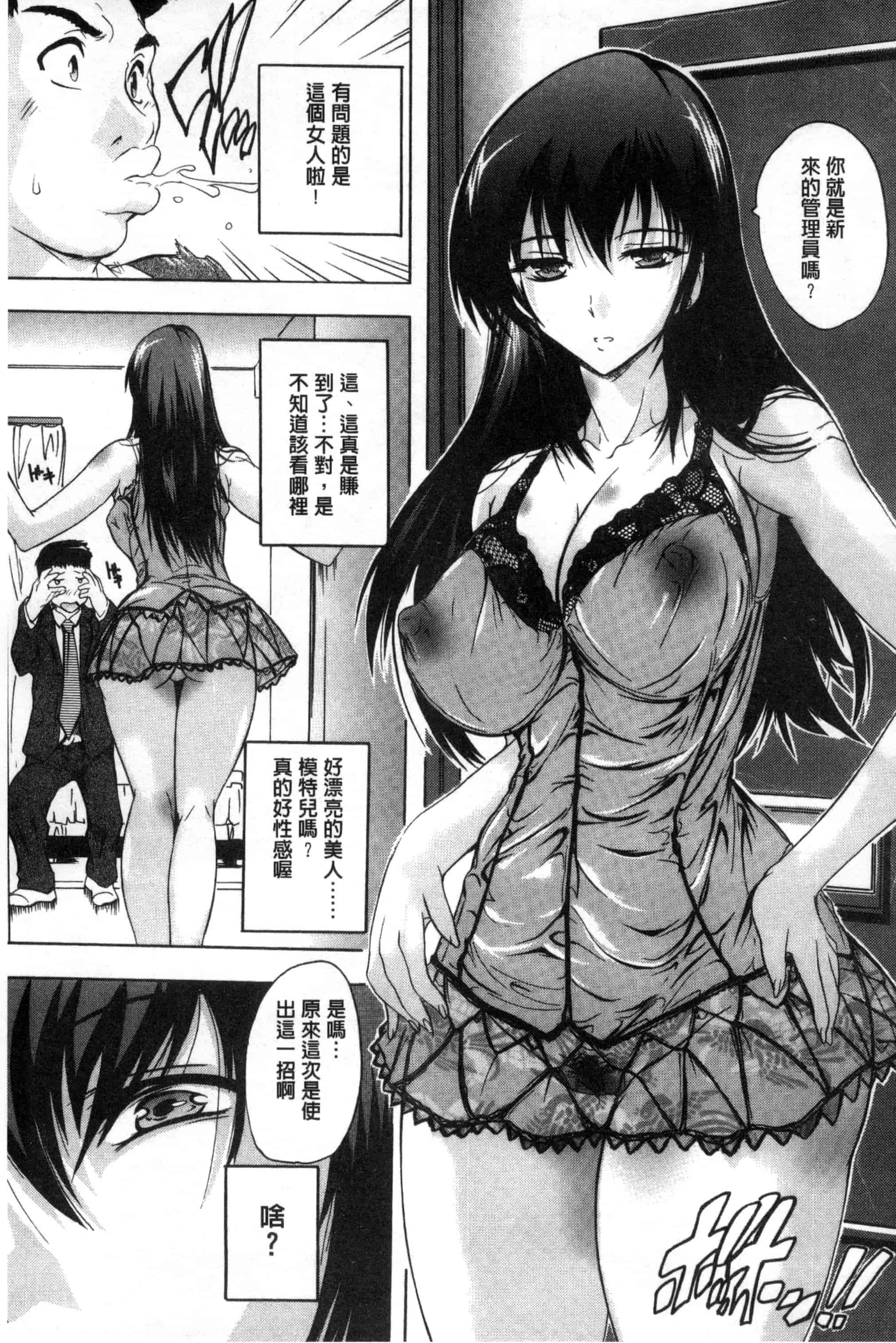汉化版-[奈塚Q弥] 住民全員妊娠希望！？ 女子寮管理人 [風的工房] C3202_第1集