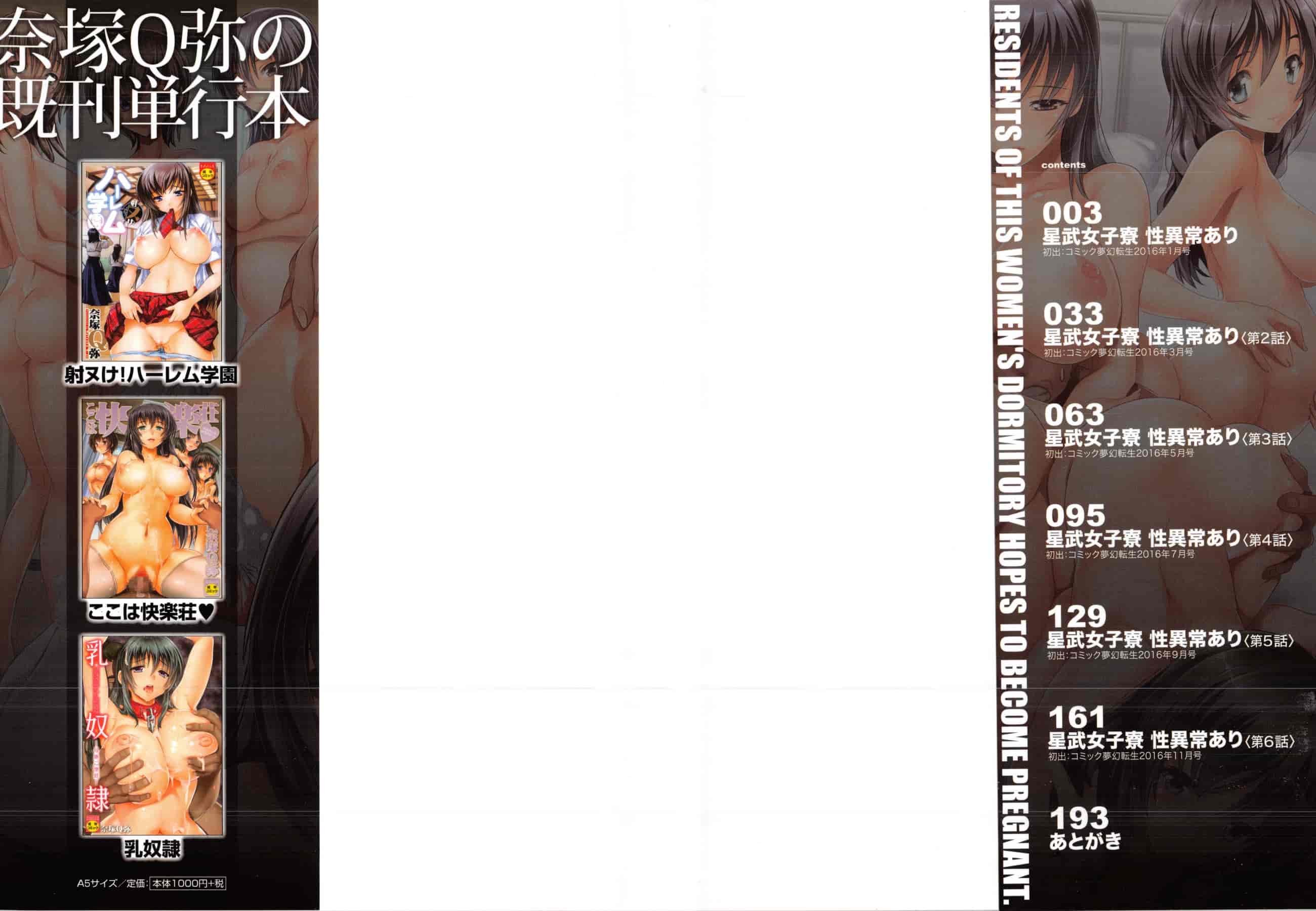汉化版-[奈塚Q弥] 住民全員妊娠希望！？ 女子寮管理人 [風的工房] C3202_第1集