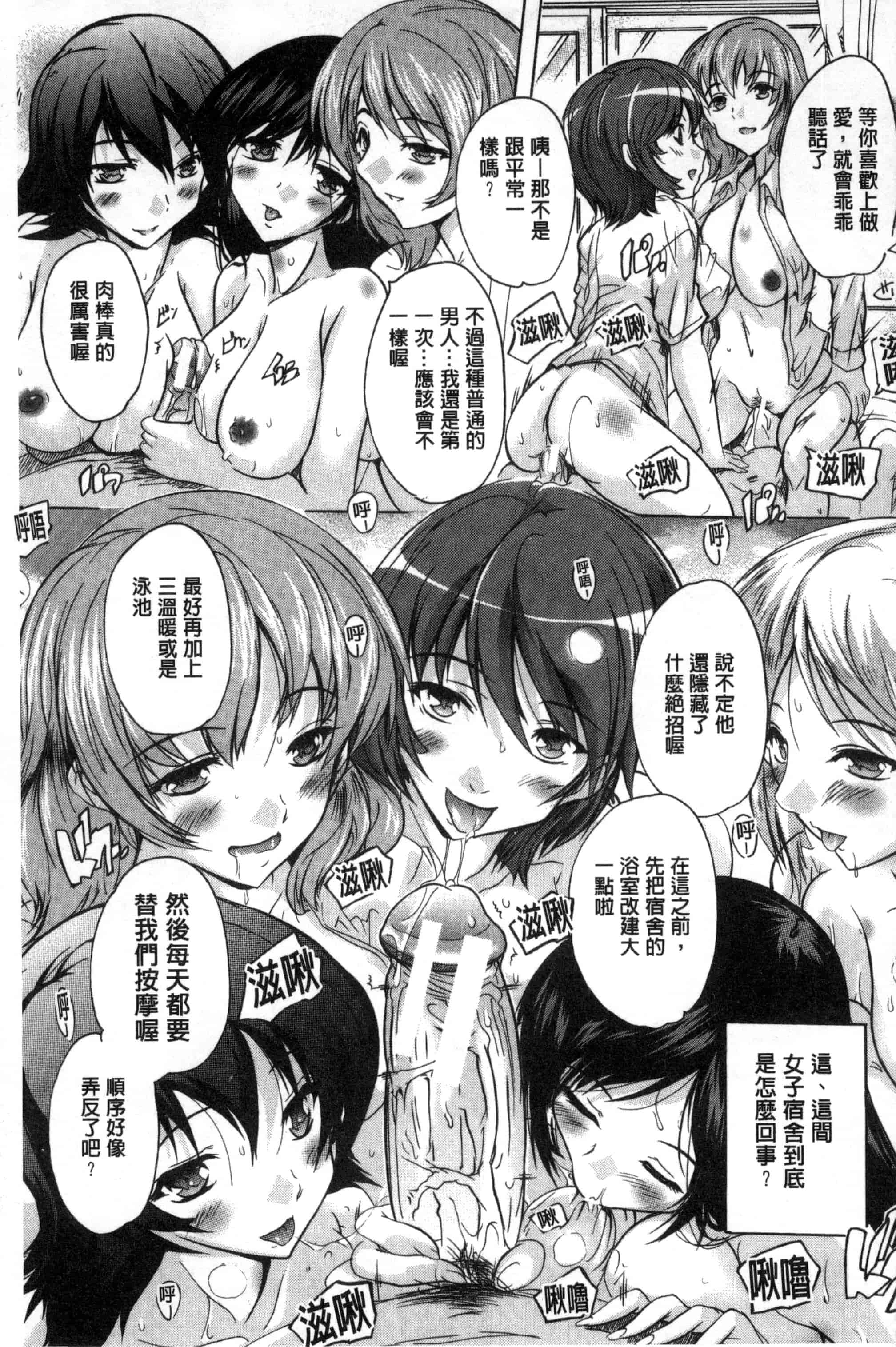 汉化版-[奈塚Q弥] 住民全員妊娠希望！？ 女子寮管理人 [風的工房] C3202_第1集