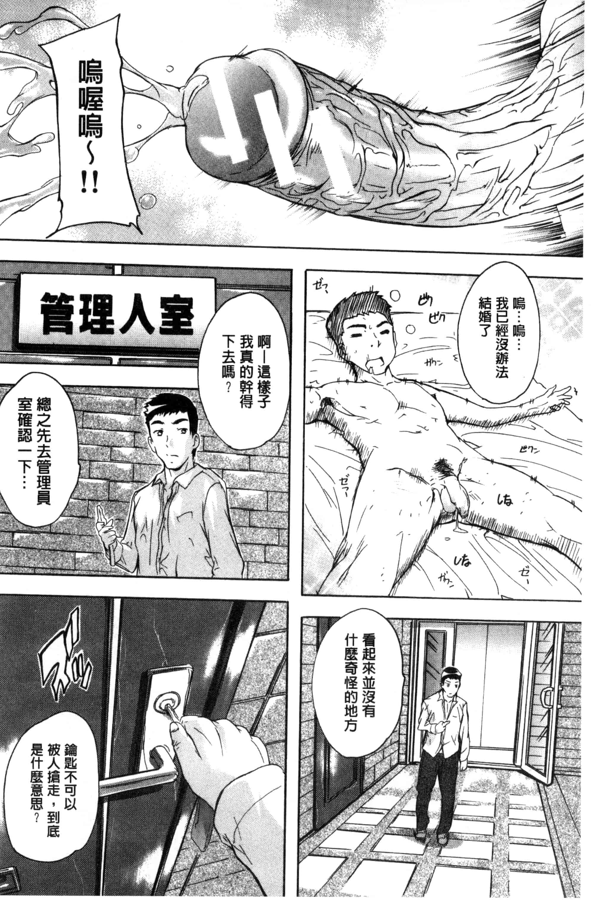 汉化版-[奈塚Q弥] 住民全員妊娠希望！？ 女子寮管理人 [風的工房] C3202_第1集