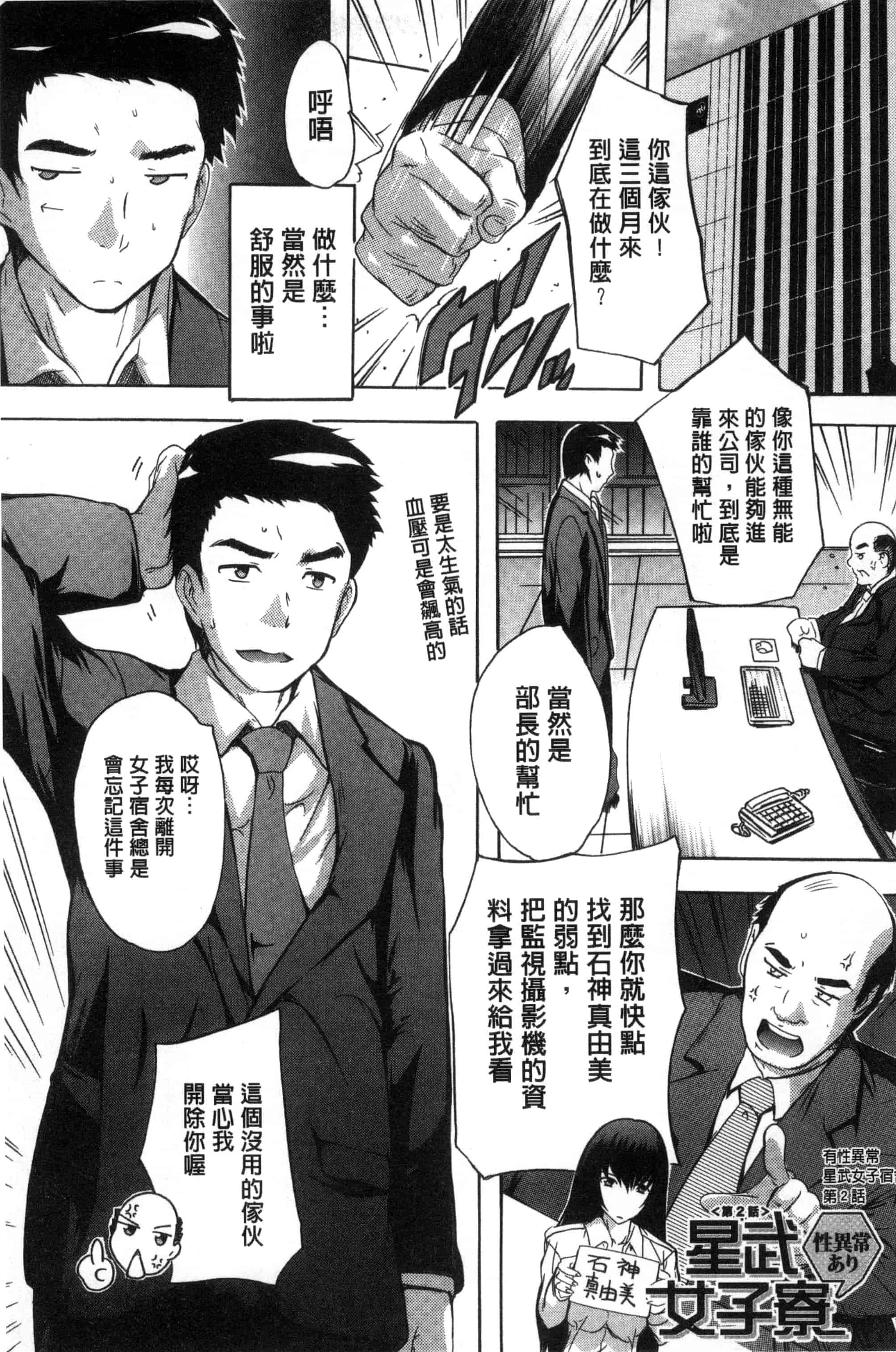 汉化版-[奈塚Q弥] 住民全員妊娠希望！？ 女子寮管理人 [風的工房] C3202_第1集