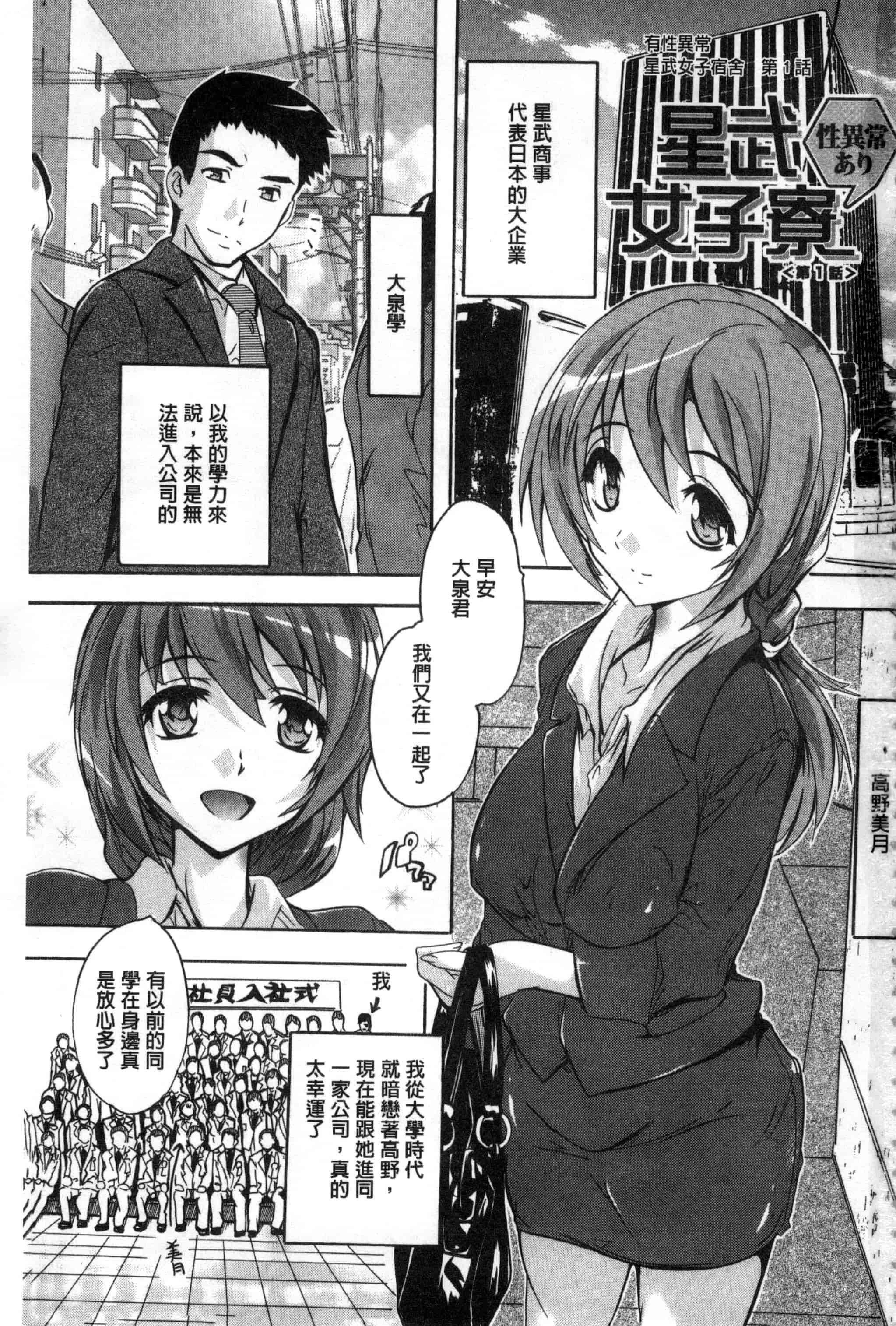 汉化版-[奈塚Q弥] 住民全員妊娠希望！？ 女子寮管理人 [風的工房] C3202_第1集
