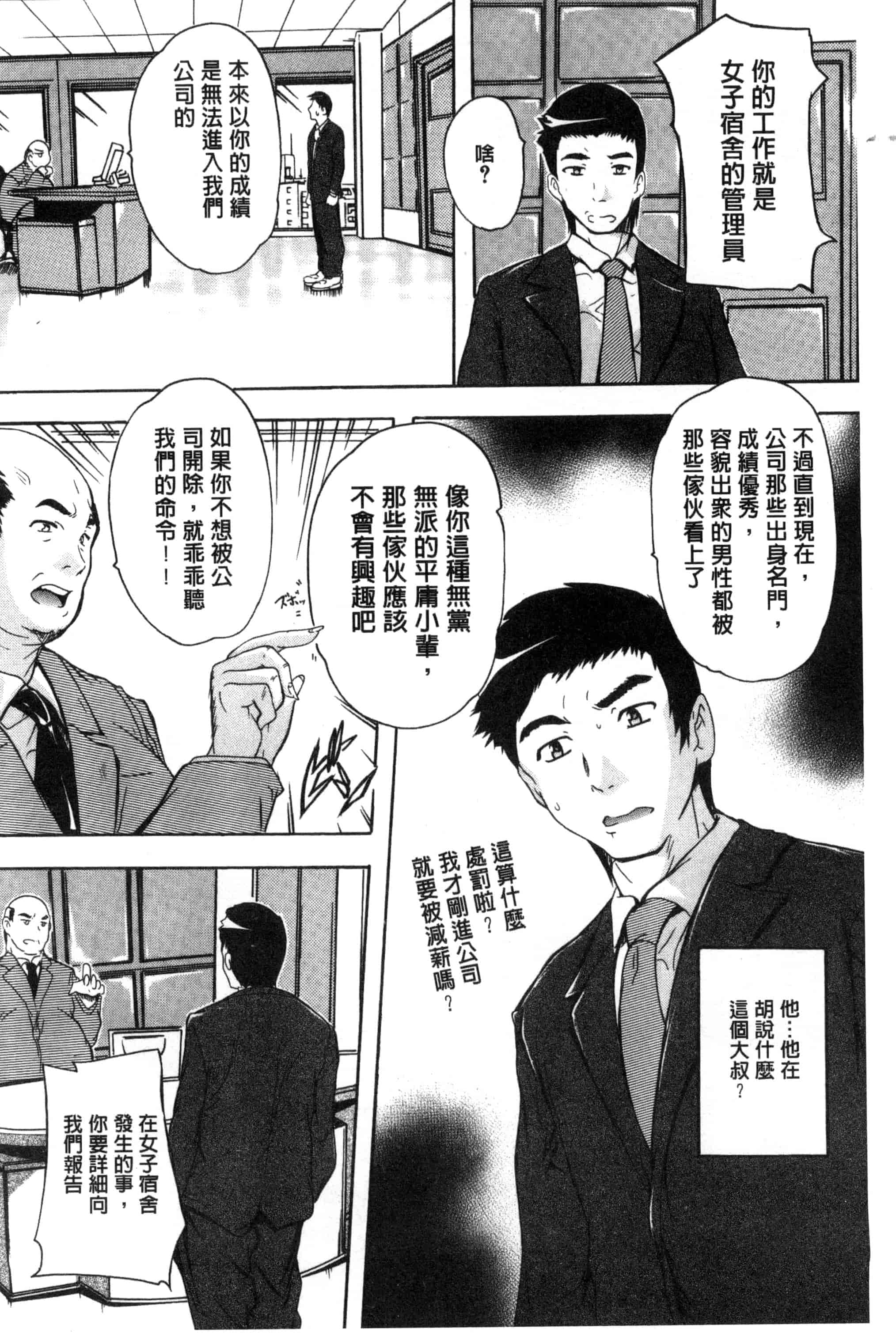 汉化版-[奈塚Q弥] 住民全員妊娠希望！？ 女子寮管理人 [風的工房] C3202_第1集