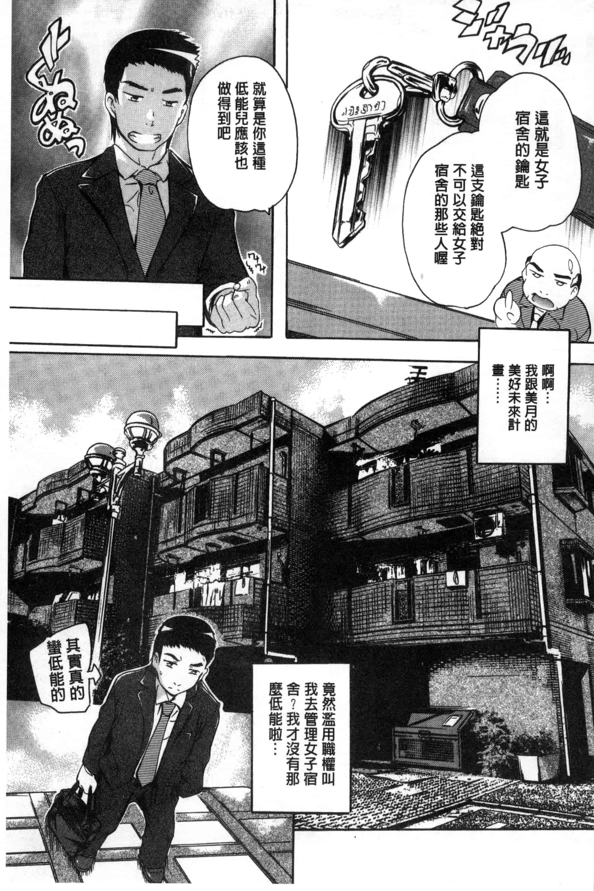汉化版-[奈塚Q弥] 住民全員妊娠希望！？ 女子寮管理人 [風的工房] C3202_第1集
