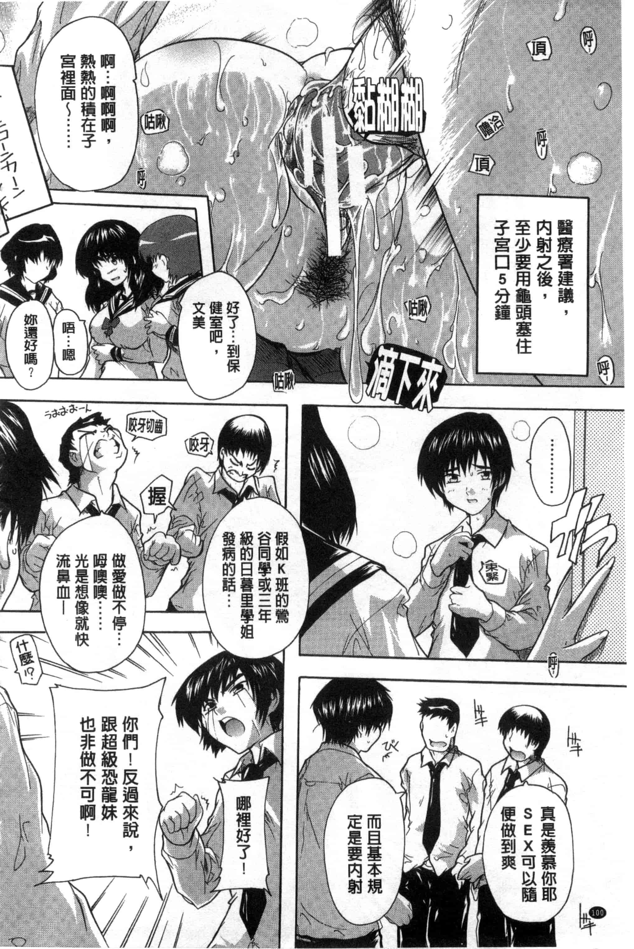 汉化版-[奈塚Q弥] 射ヌけ!ハーレム学園_第3集