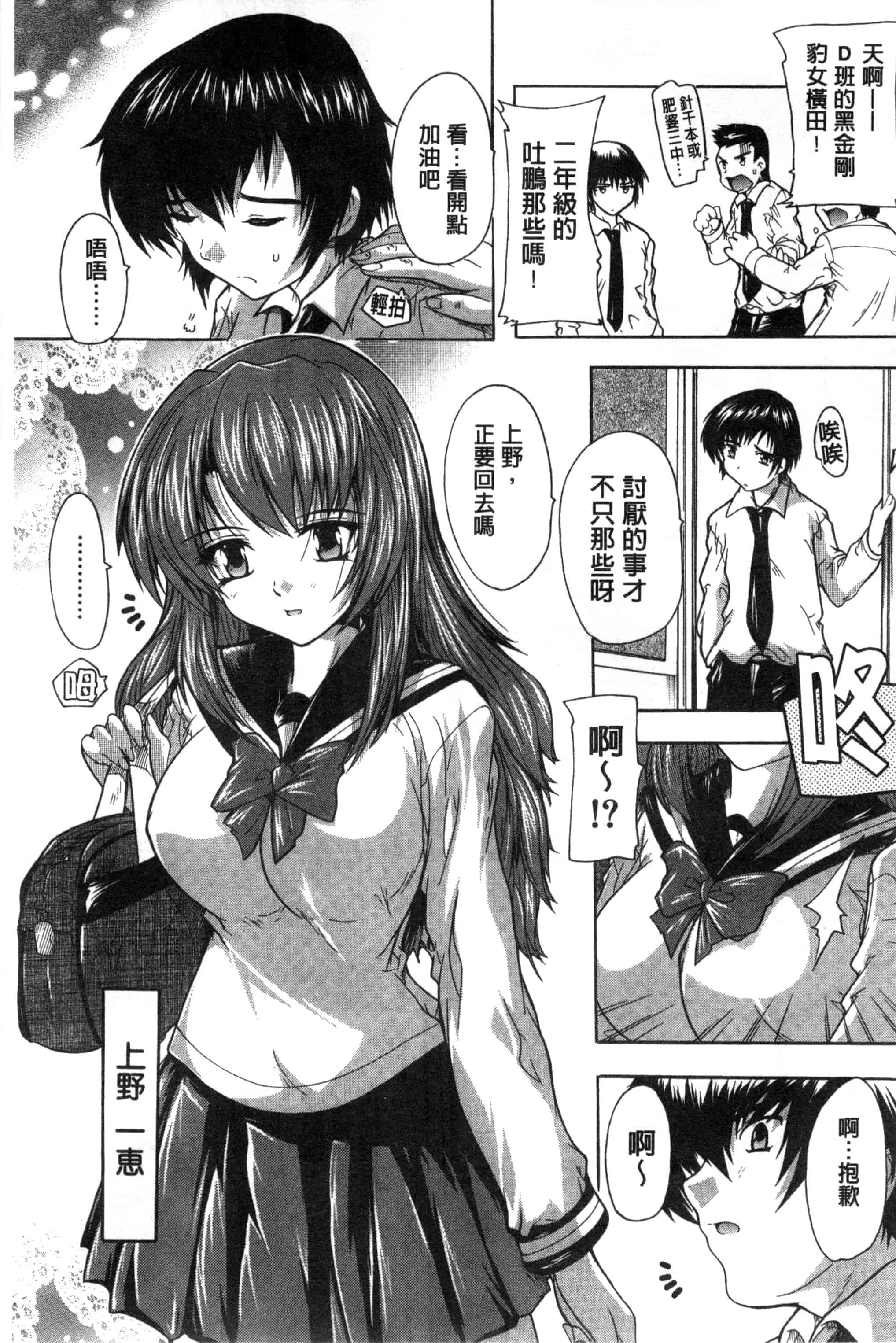 汉化版-[奈塚Q弥] 射ヌけ!ハーレム学園_第3集