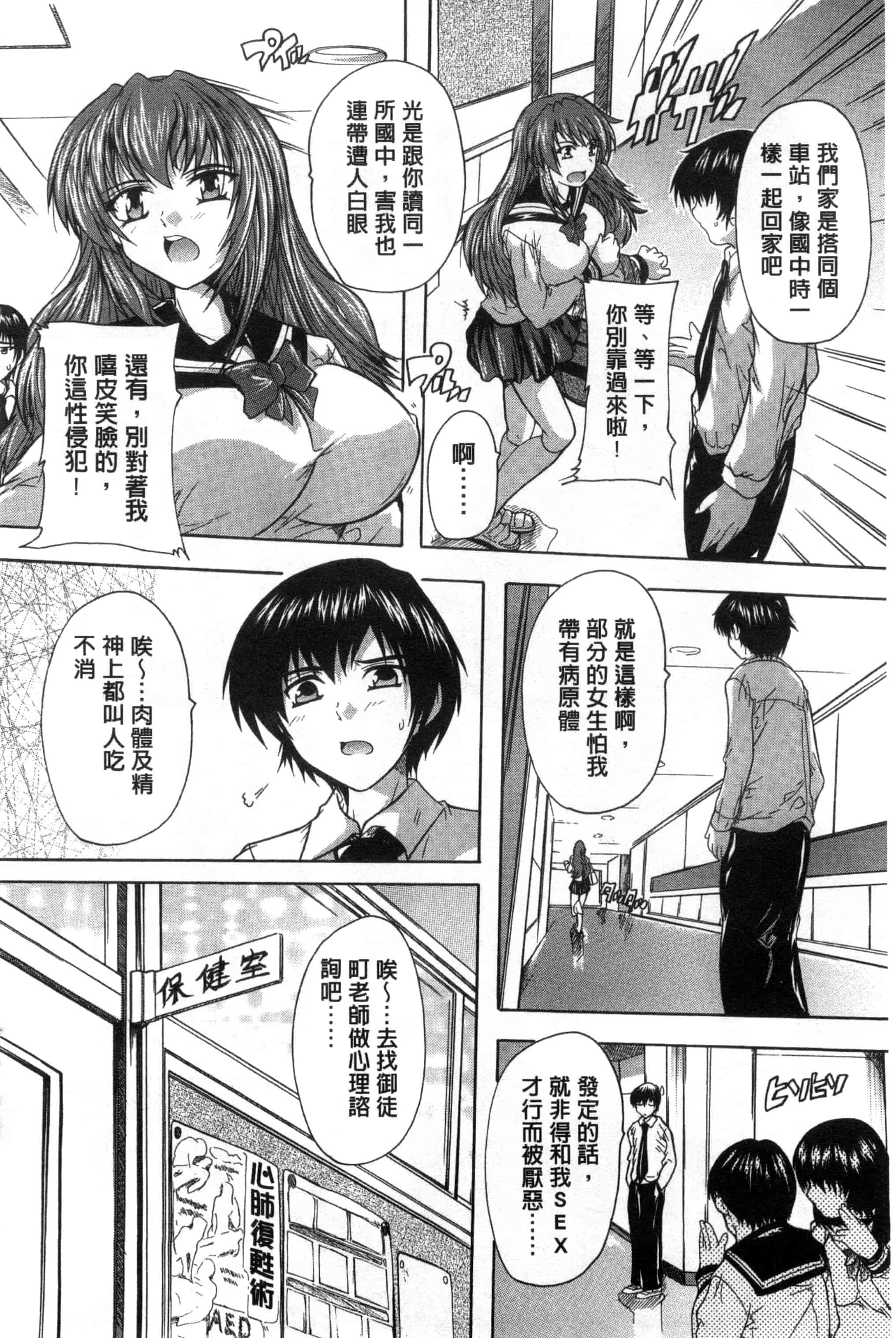 汉化版-[奈塚Q弥] 射ヌけ!ハーレム学園_第3集