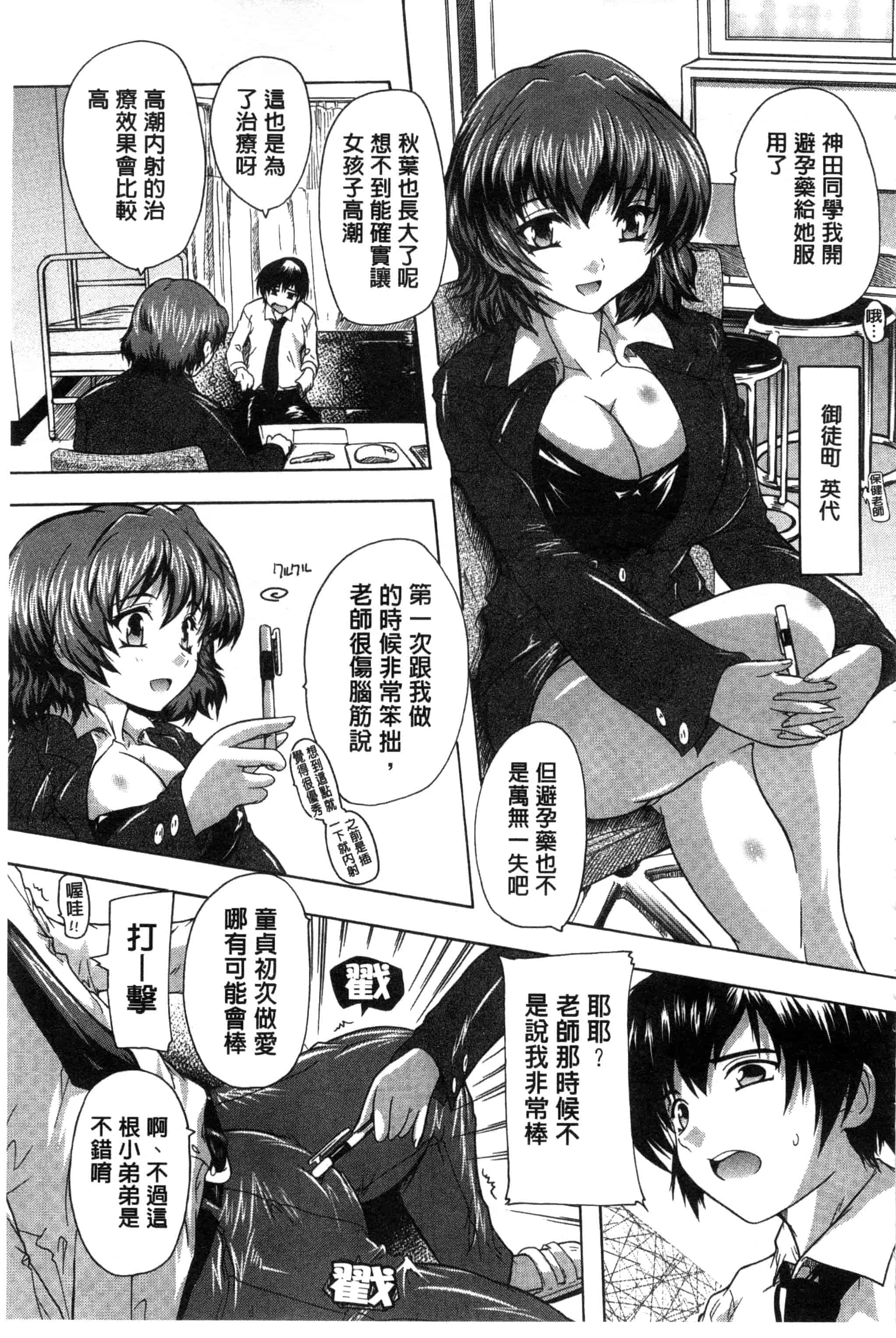 汉化版-[奈塚Q弥] 射ヌけ!ハーレム学園_第3集