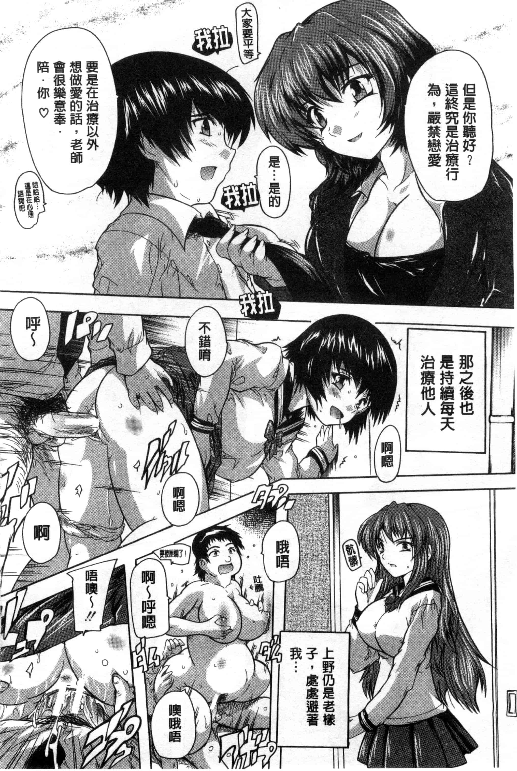 汉化版-[奈塚Q弥] 射ヌけ!ハーレム学園_第3集