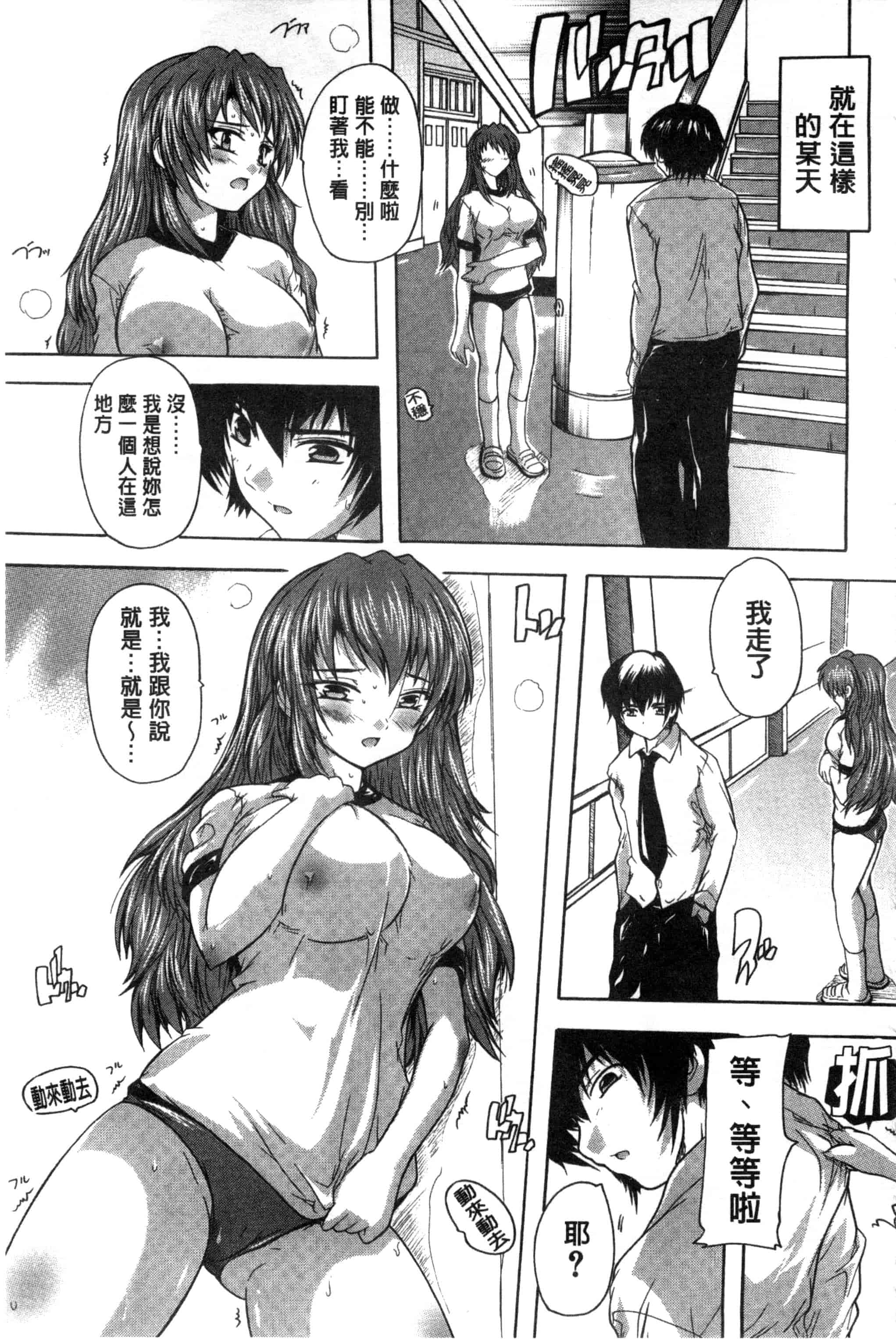 汉化版-[奈塚Q弥] 射ヌけ!ハーレム学園_第3集
