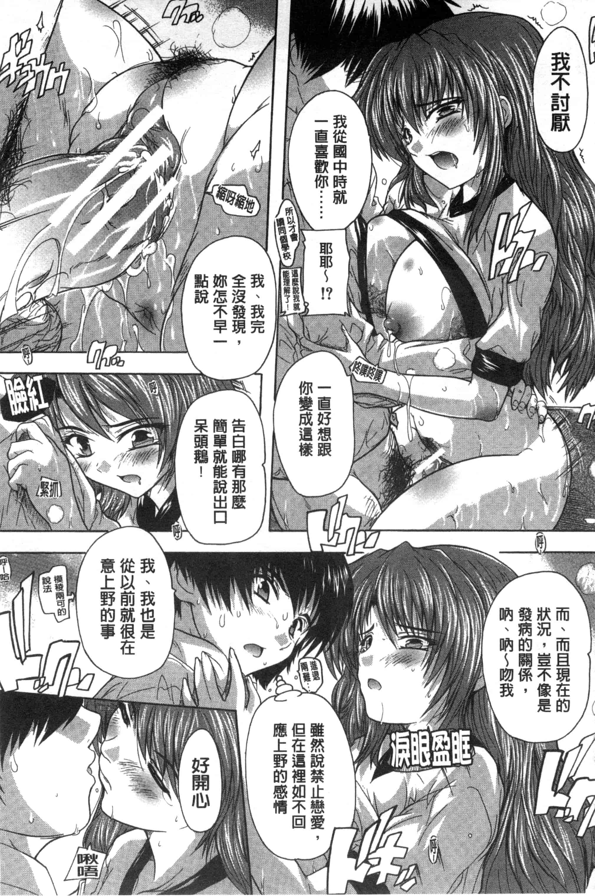 汉化版-[奈塚Q弥] 射ヌけ!ハーレム学園_第3集