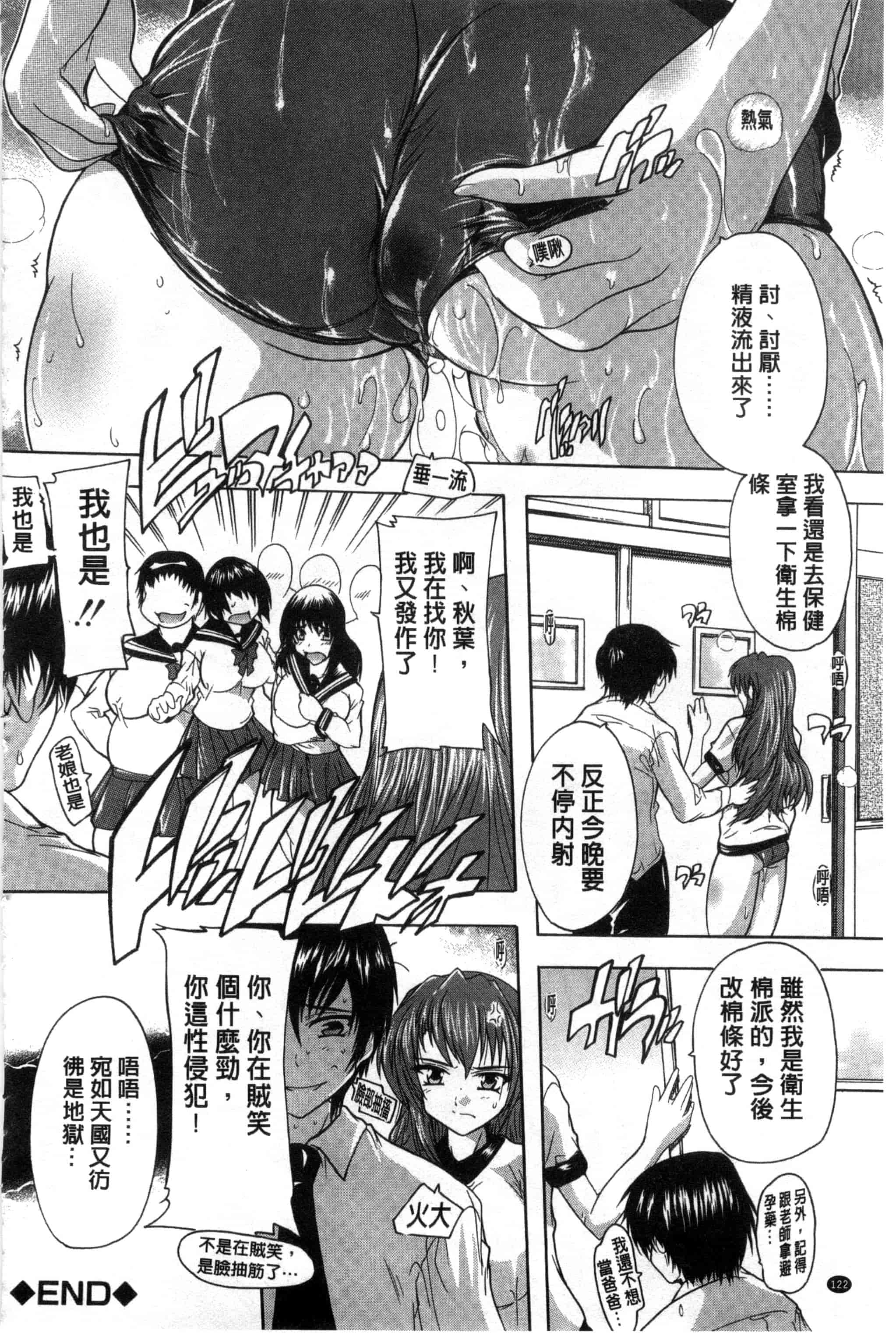 汉化版-[奈塚Q弥] 射ヌけ!ハーレム学園_第4集