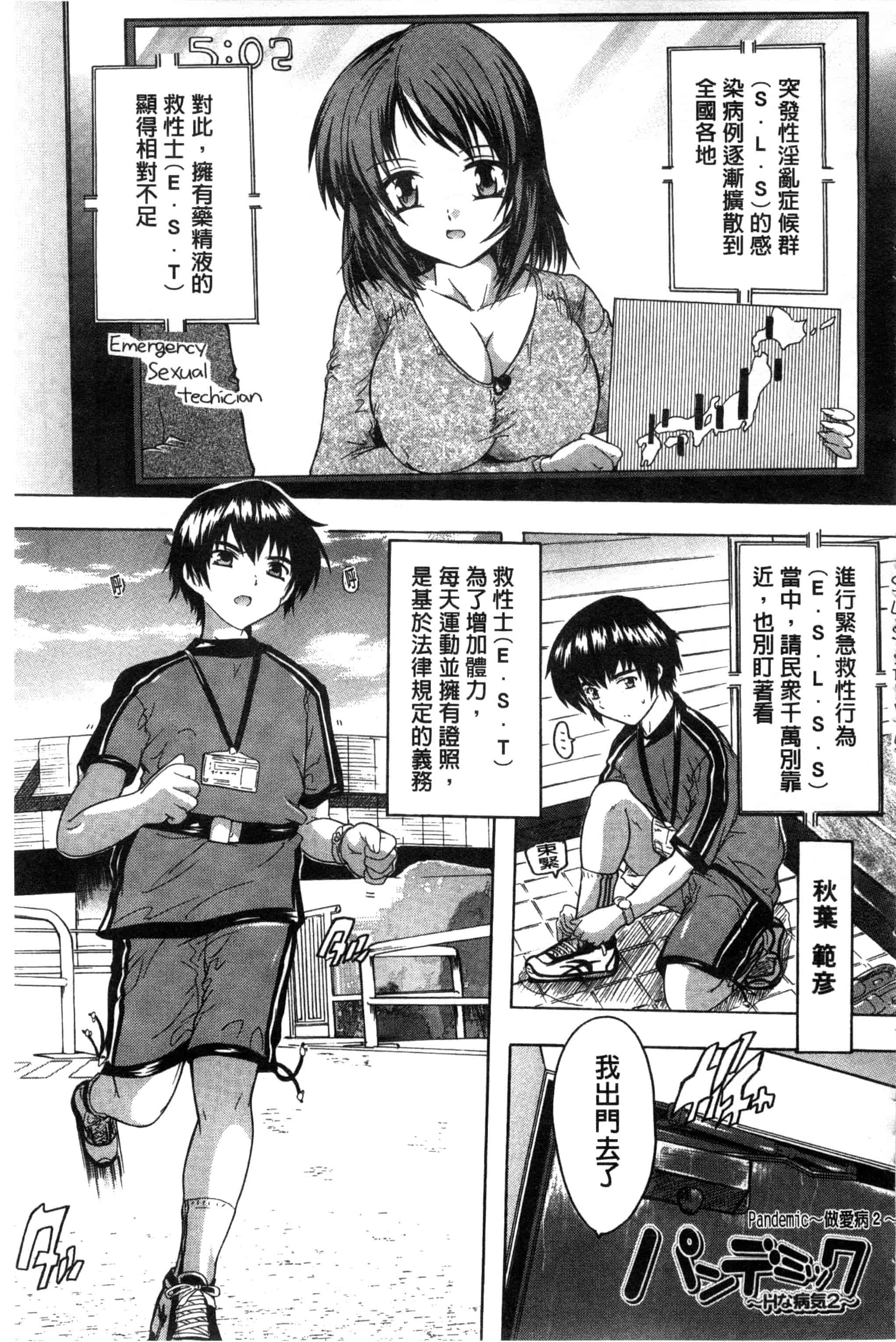 汉化版-[奈塚Q弥] 射ヌけ!ハーレム学園_第4集