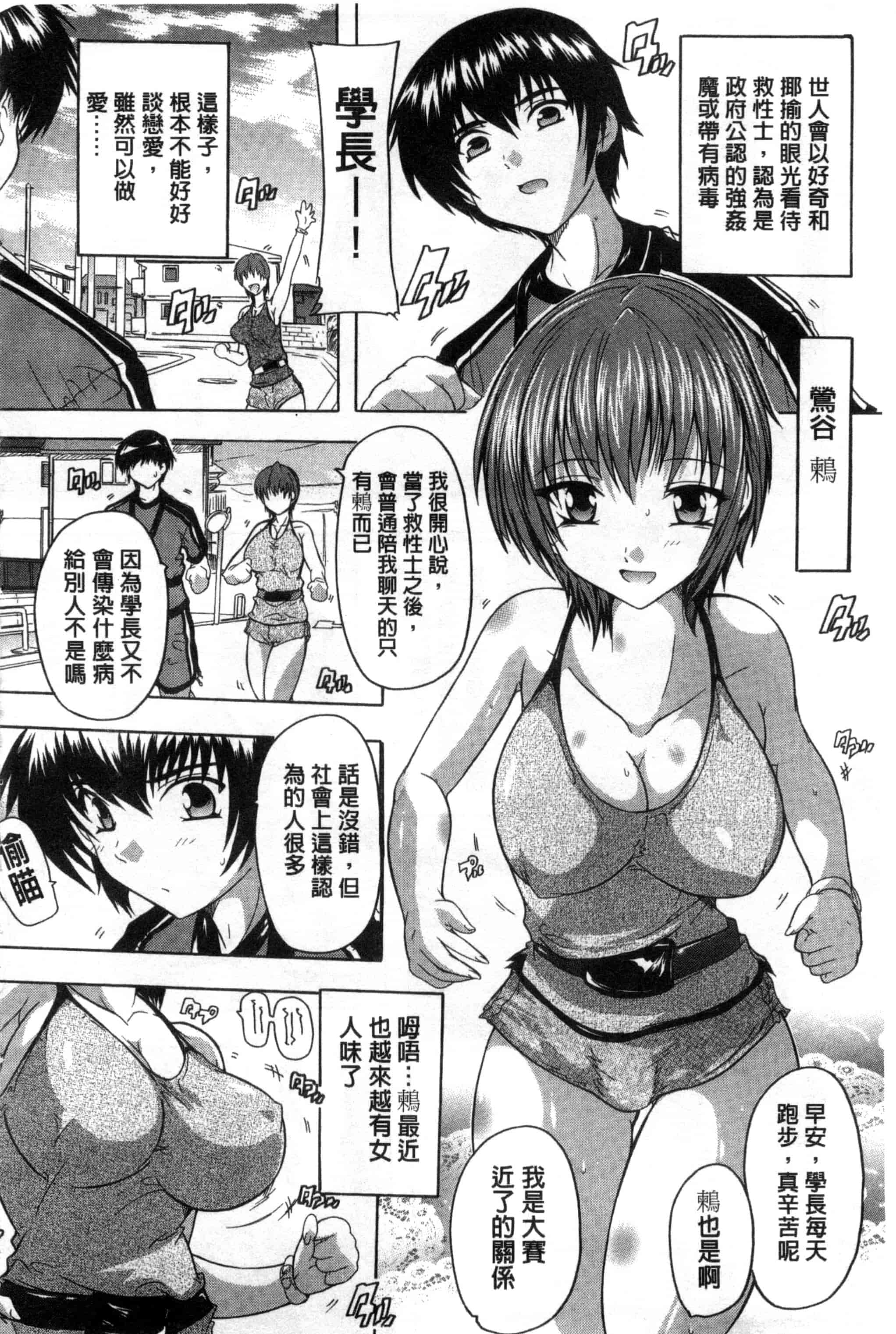 汉化版-[奈塚Q弥] 射ヌけ!ハーレム学園_第4集