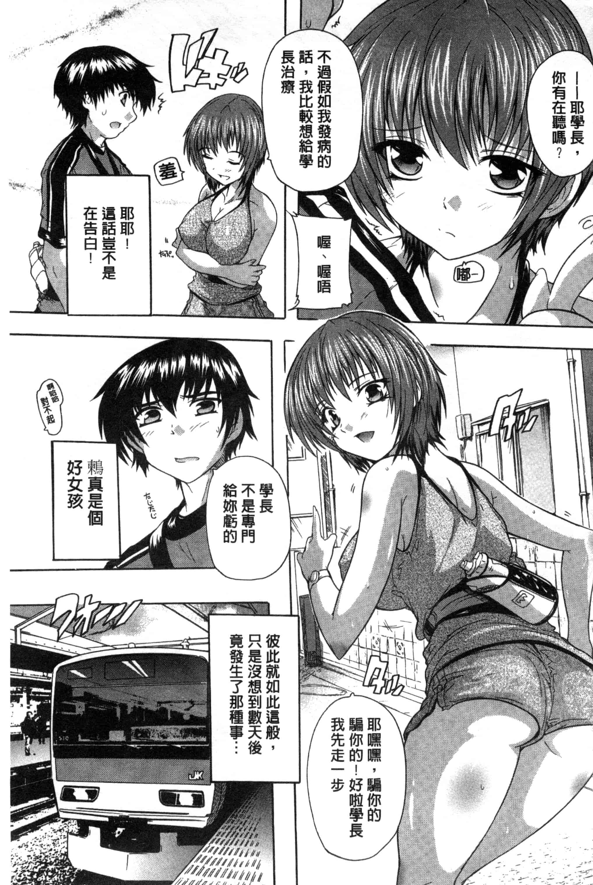汉化版-[奈塚Q弥] 射ヌけ!ハーレム学園_第4集