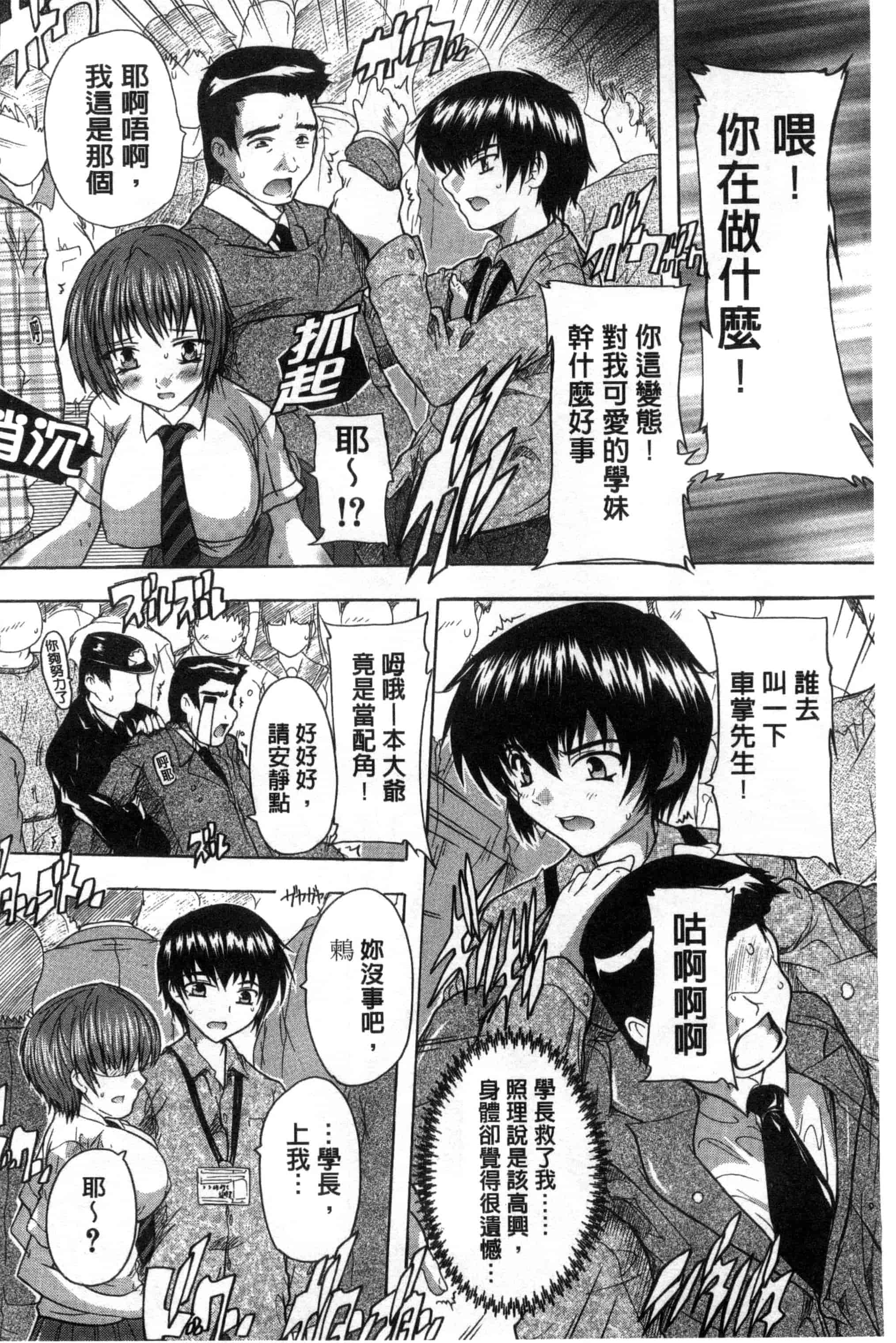 汉化版-[奈塚Q弥] 射ヌけ!ハーレム学園_第4集