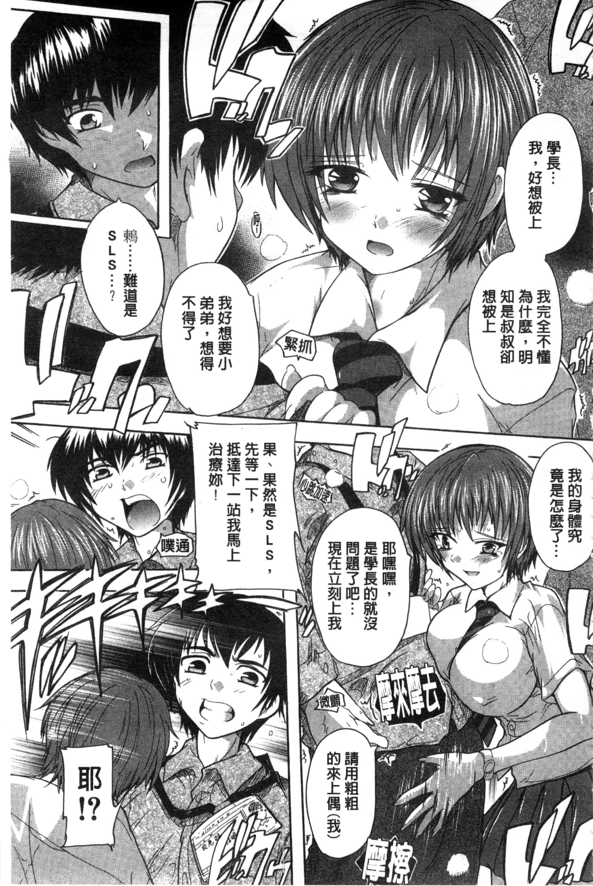 汉化版-[奈塚Q弥] 射ヌけ!ハーレム学園_第4集