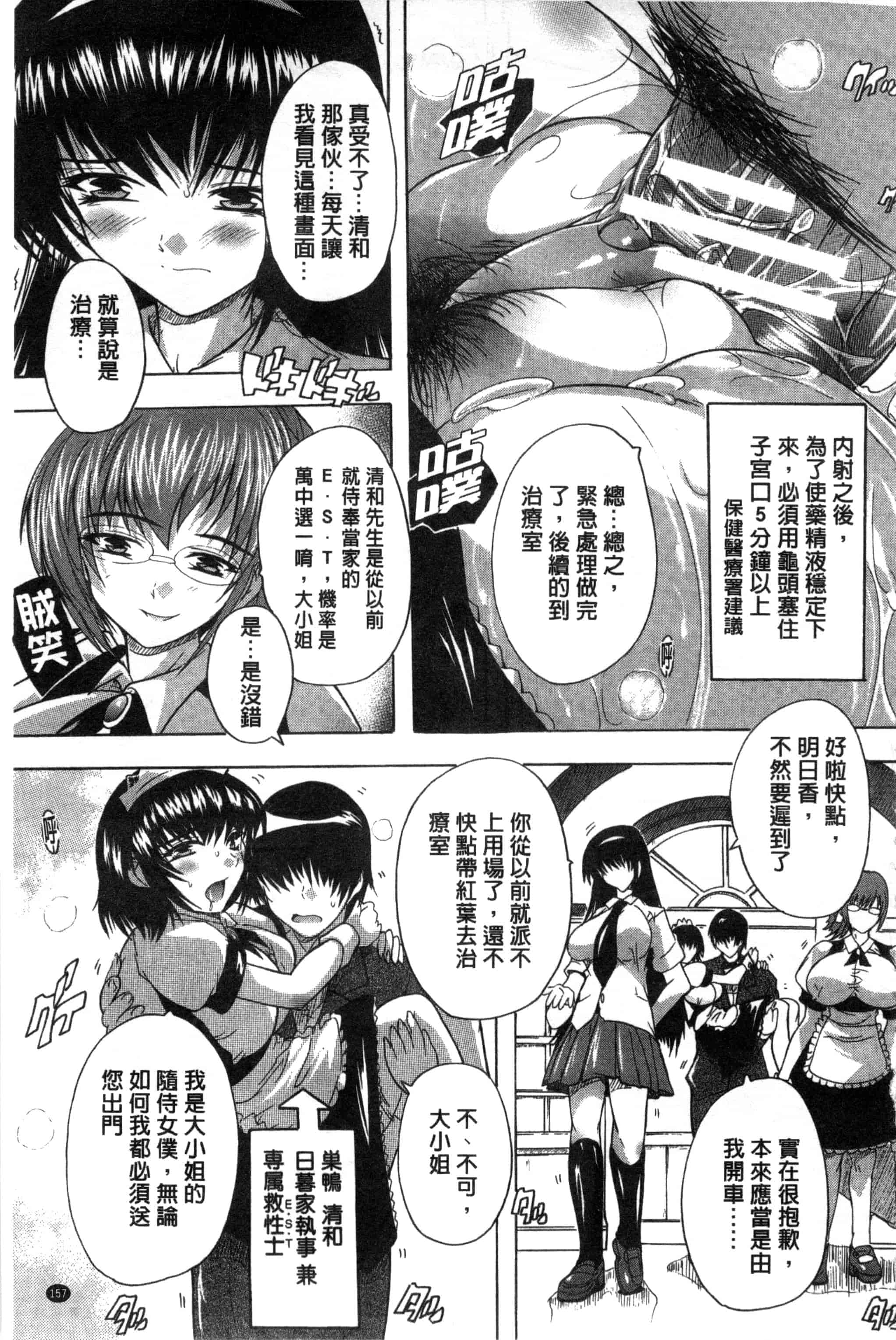 汉化版-[奈塚Q弥] 射ヌけ!ハーレム学園_第4集