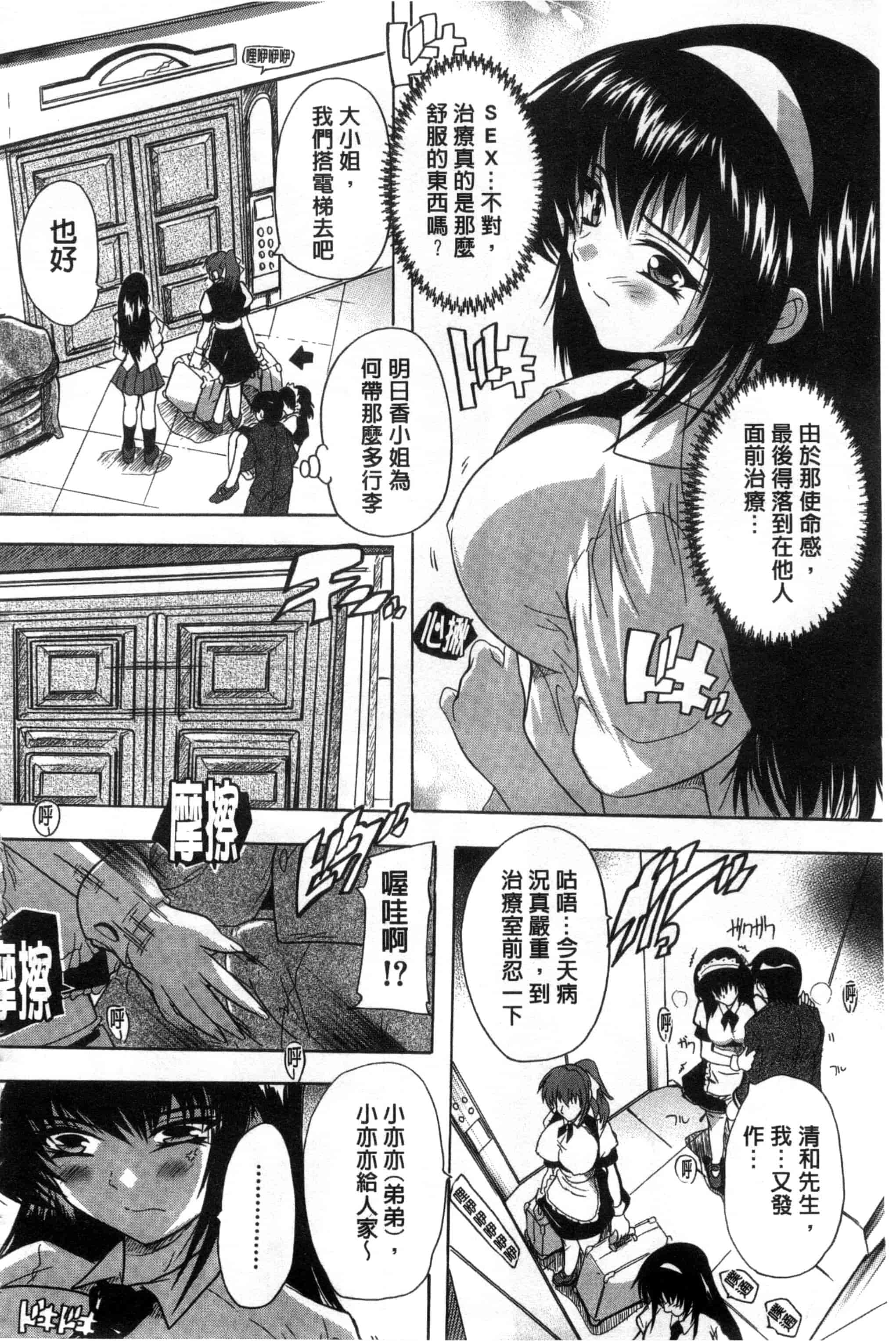 汉化版-[奈塚Q弥] 射ヌけ!ハーレム学園_第4集