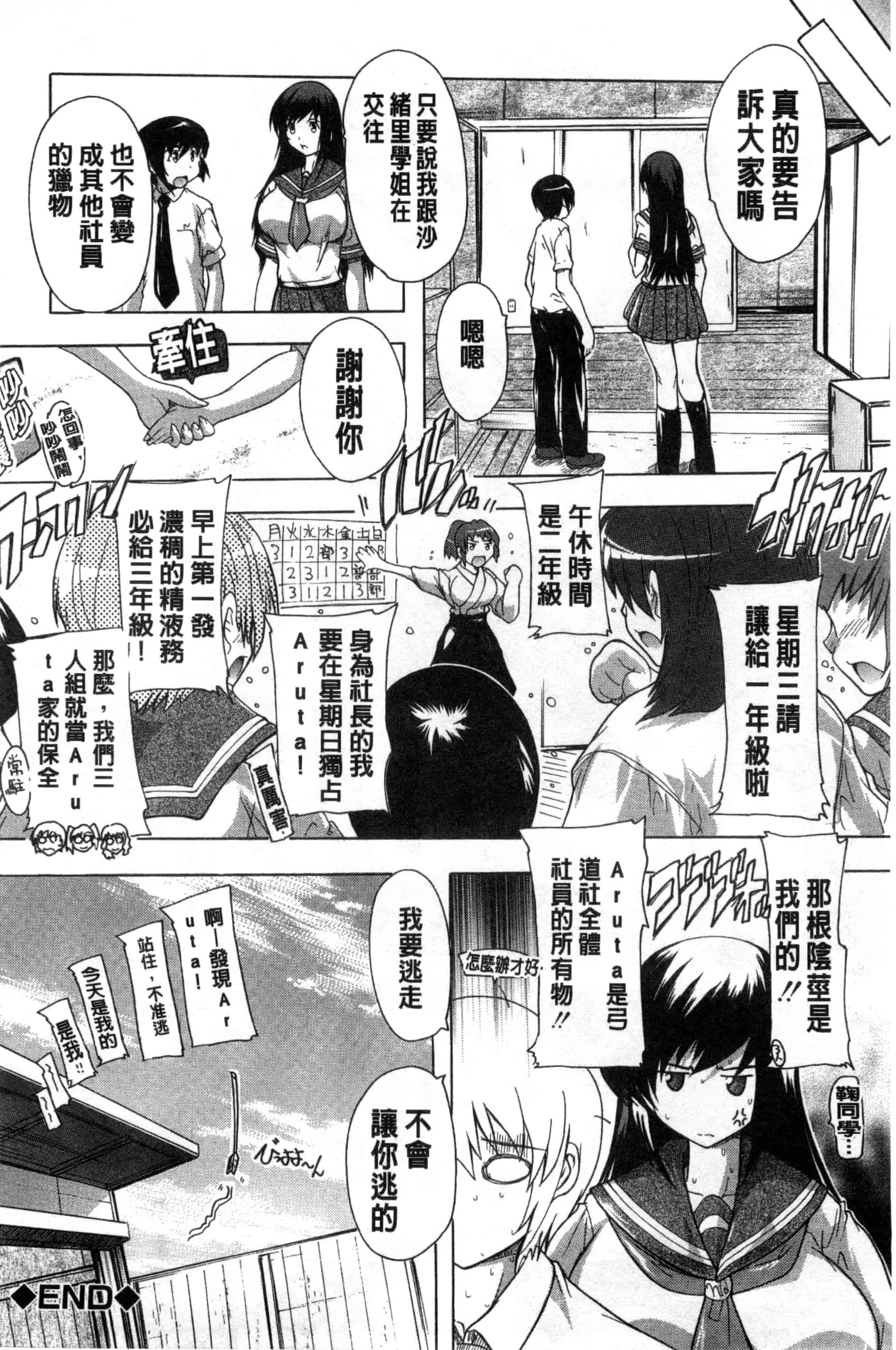 汉化版-[奈塚Q弥] 射ヌけ!ハーレム学園_第3集