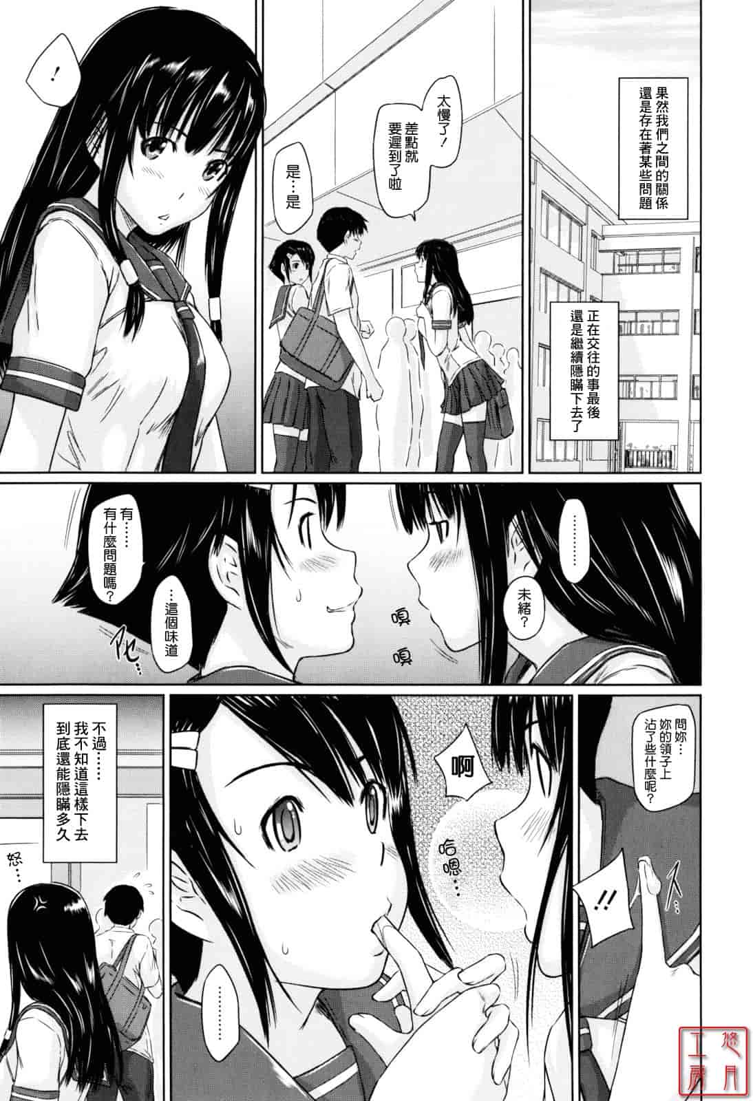 汉化版-[如月群真] Sweethearts_第3集