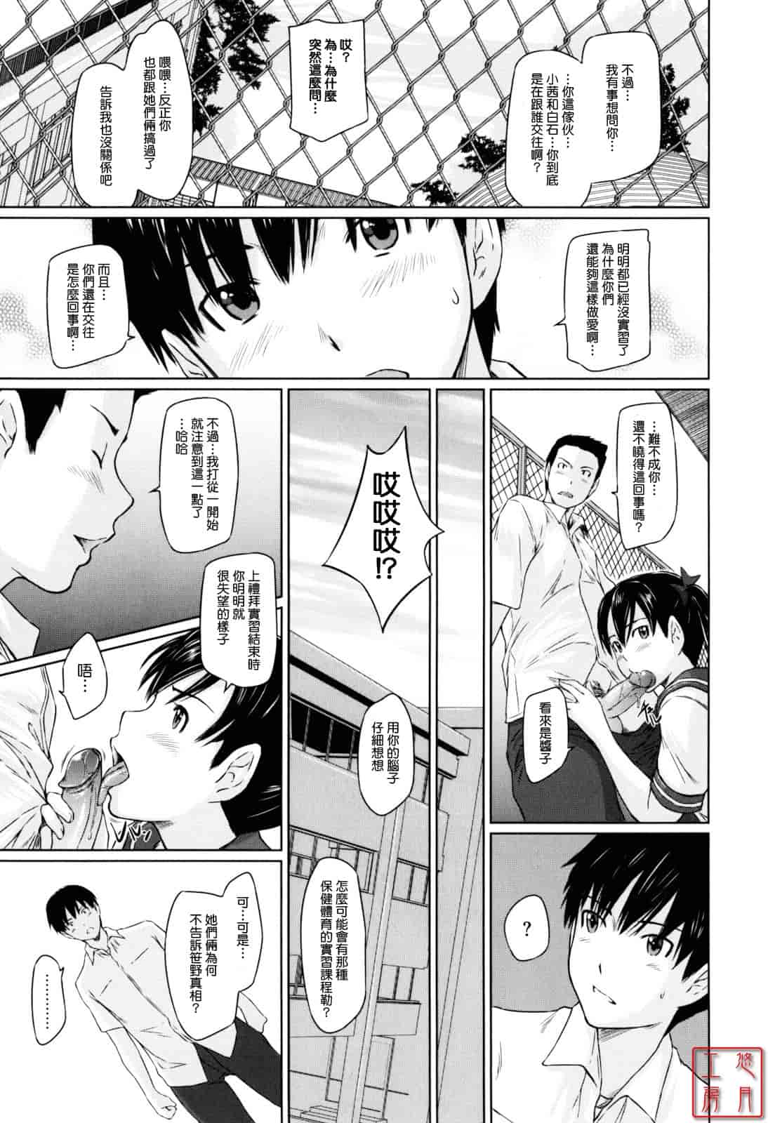 汉化版-[如月群真] Sweethearts_第2集