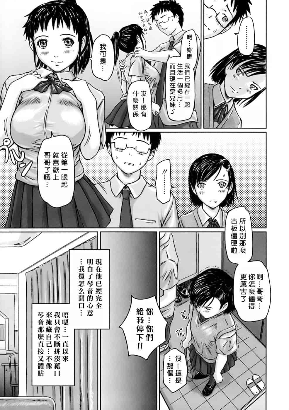 汉化版-[如月群真] ギリギリSisters_第1集