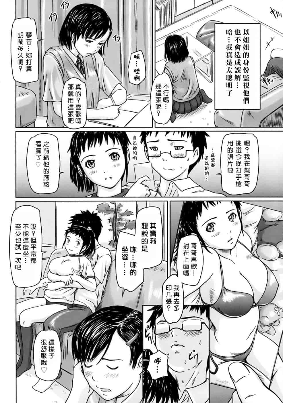 汉化版-[如月群真] ギリギリSisters_第1集