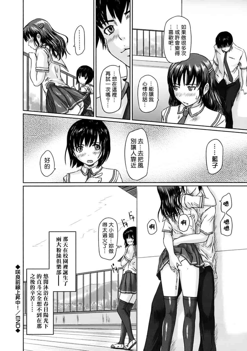 汉化版-[如月群真] ギリギリSisters_第4集