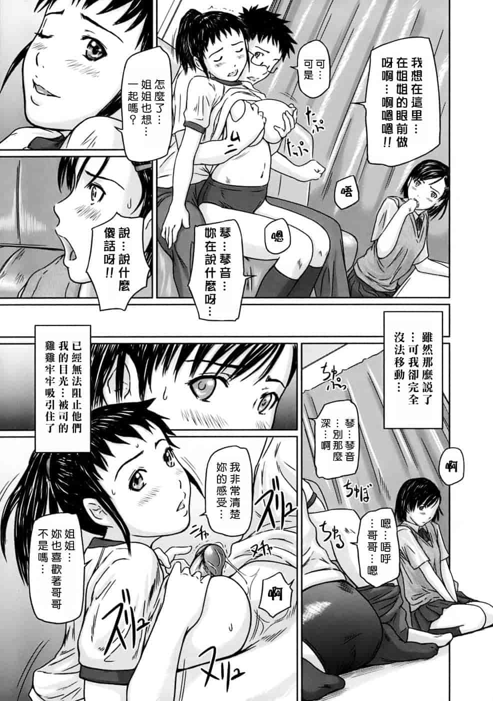汉化版-[如月群真] ギリギリSisters_第1集