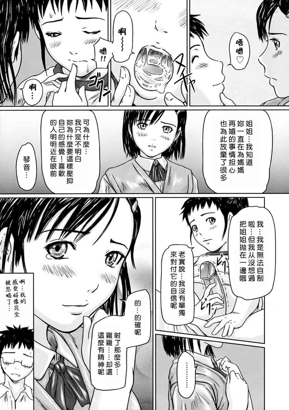 汉化版-[如月群真] ギリギリSisters_第1集
