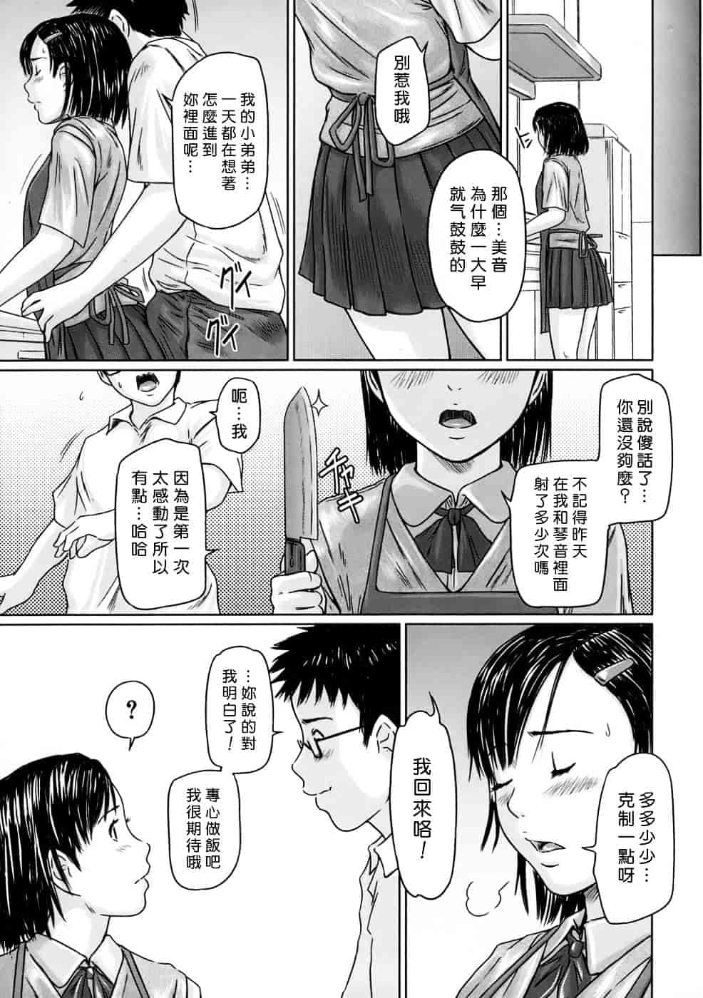 汉化版-[如月群真] ギリギリSisters_第1集