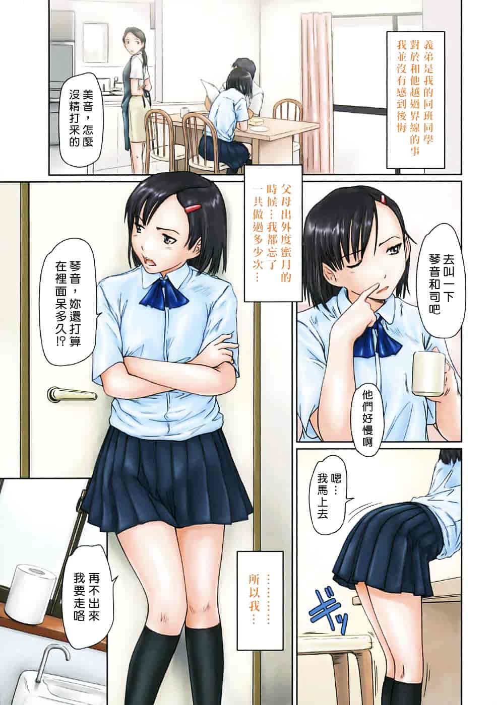 汉化版-[如月群真] ギリギリSisters_第1集