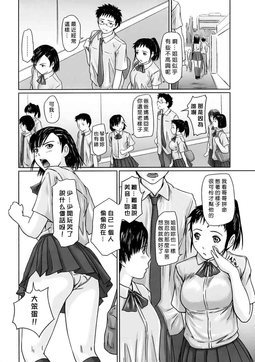 汉化版-[如月群真] ギリギリSisters_第1集