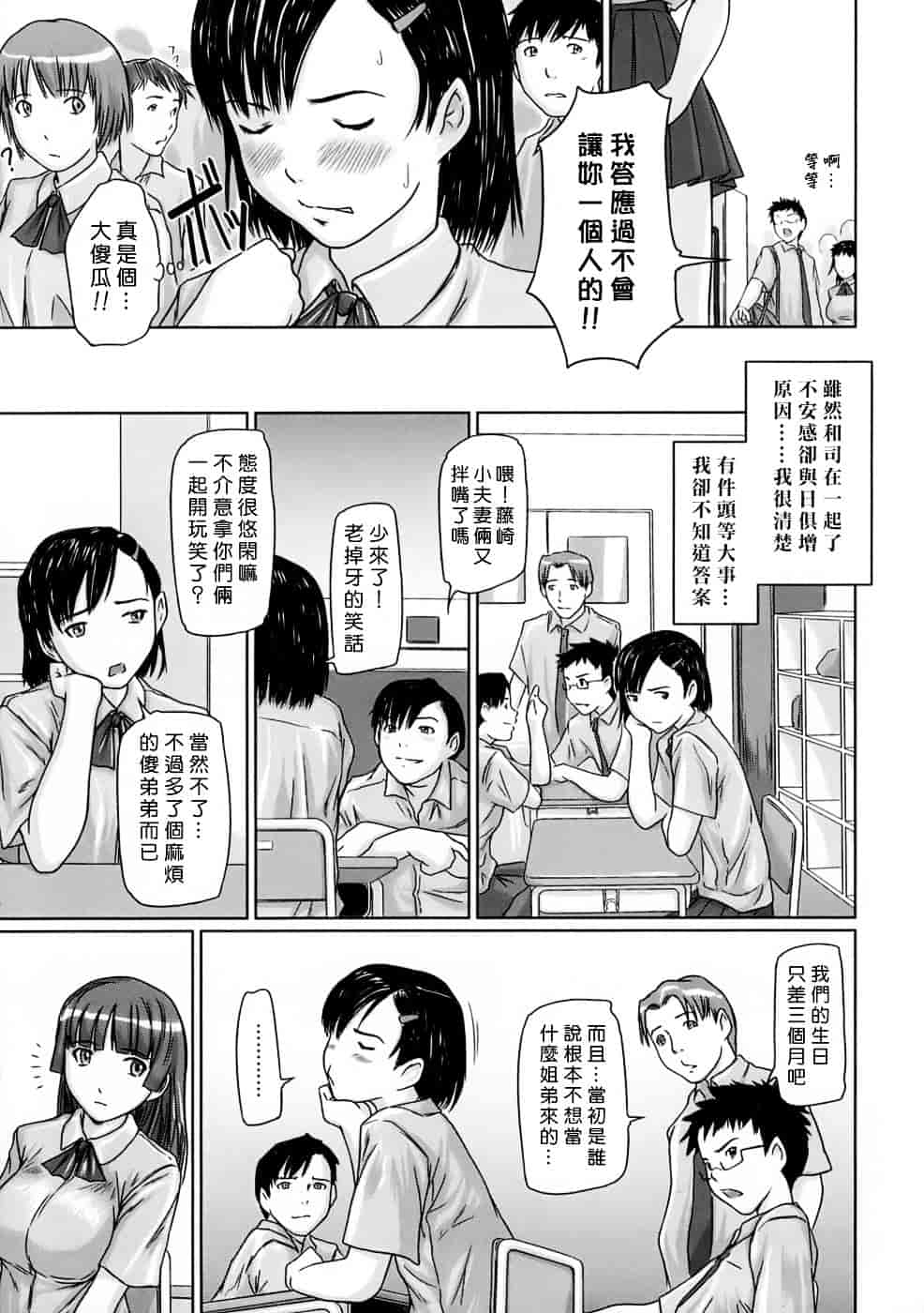 汉化版-[如月群真] ギリギリSisters_第1集