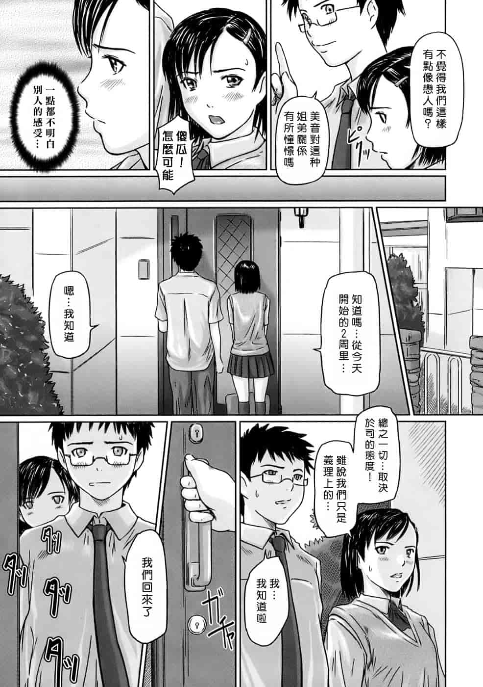 汉化版-[如月群真] ギリギリSisters_第1集