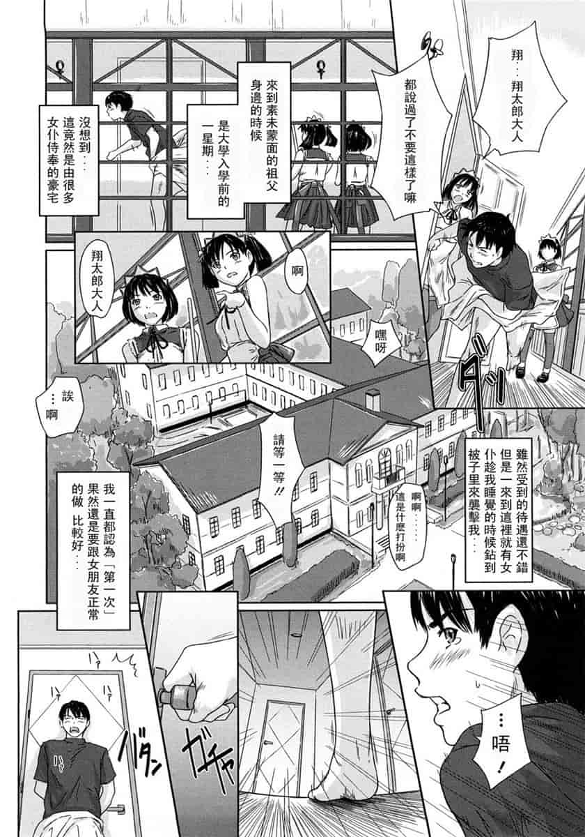 汉化版-[如月群真] ハーレムアソート おねだり発情スレンダー♡_第3集