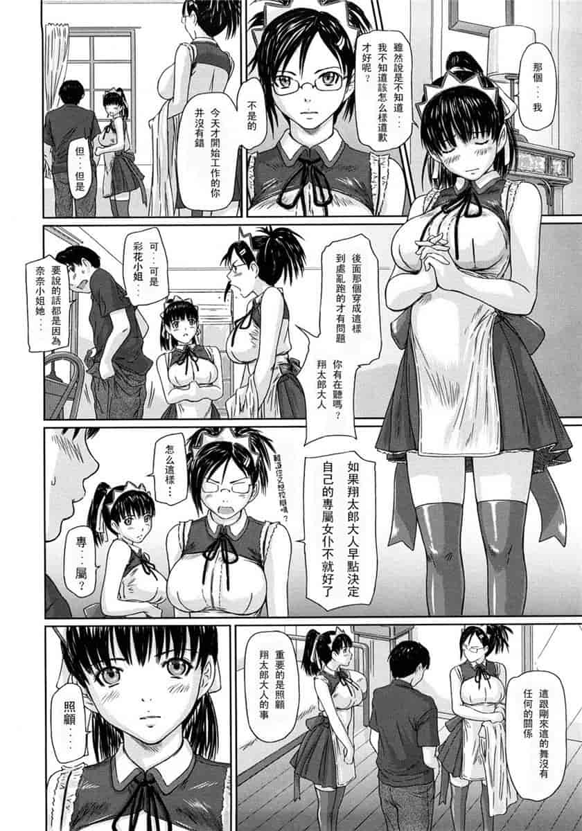 汉化版-[如月群真] ハーレムアソート おねだり発情スレンダー♡_第3集