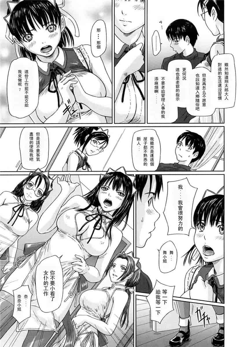 汉化版-[如月群真] ハーレムアソート おねだり発情スレンダー♡_第3集