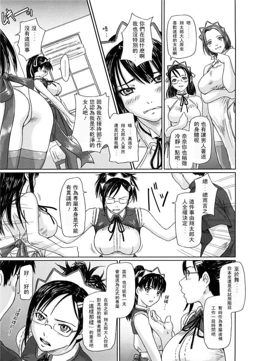汉化版-[如月群真] ハーレムアソート おねだり発情スレンダー♡_第3集