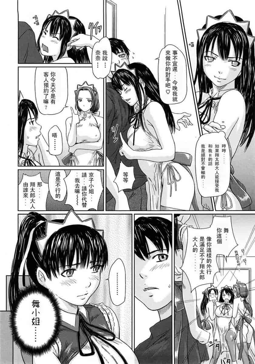 汉化版-[如月群真] ハーレムアソート おねだり発情スレンダー♡_第3集