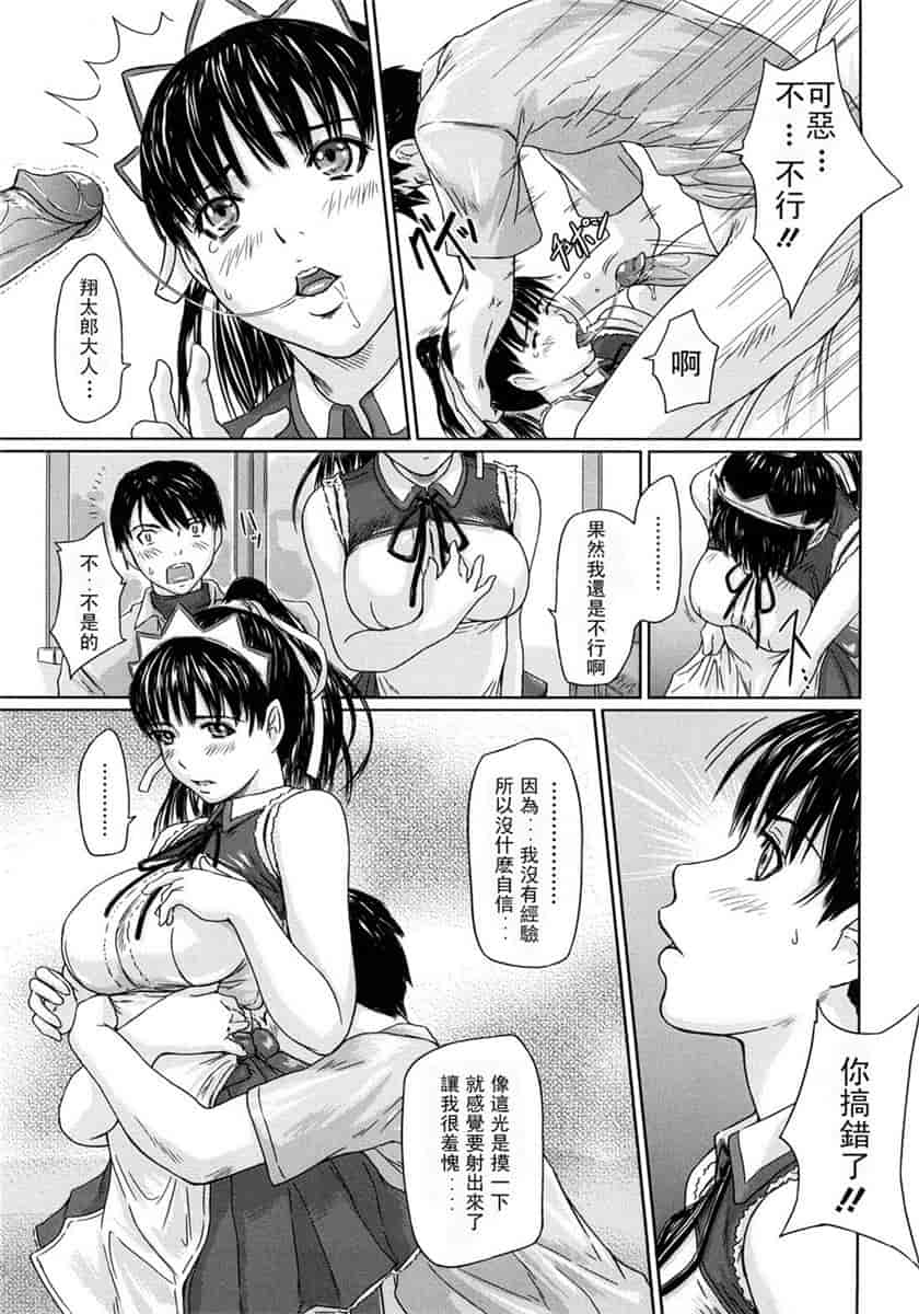 汉化版-[如月群真] ハーレムアソート おねだり発情スレンダー♡_第3集