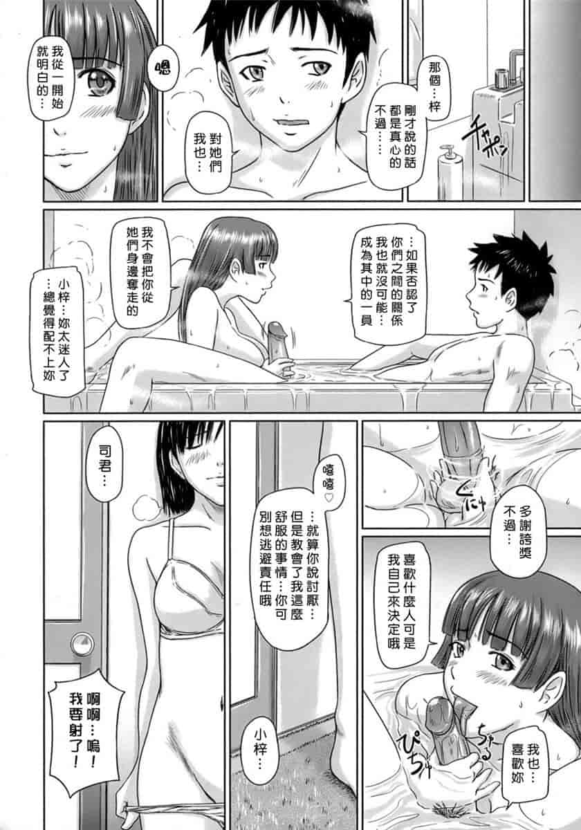 汉化版-[如月群真] ハーレムアソート おねだり発情スレンダー♡_第3集