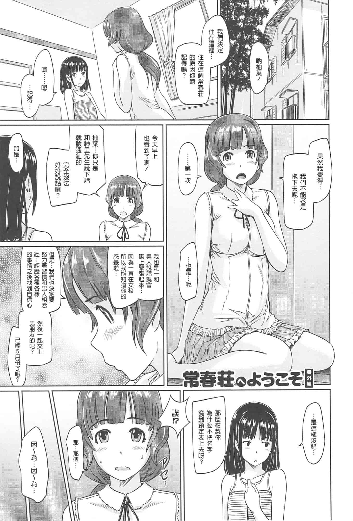 汉化版-[如月群真] 常春荘へようこそ_第6集