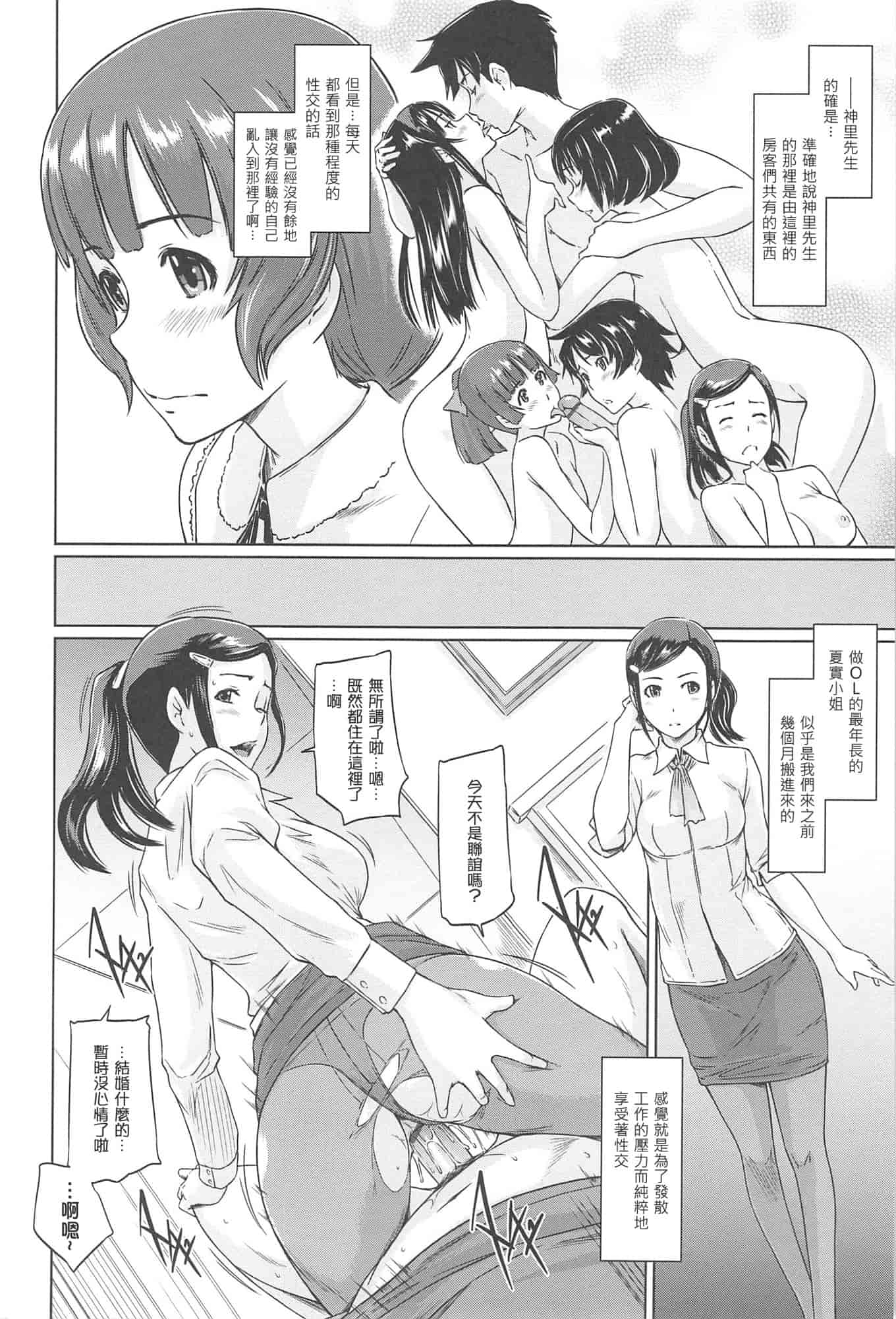 汉化版-[如月群真] 常春荘へようこそ_第6集